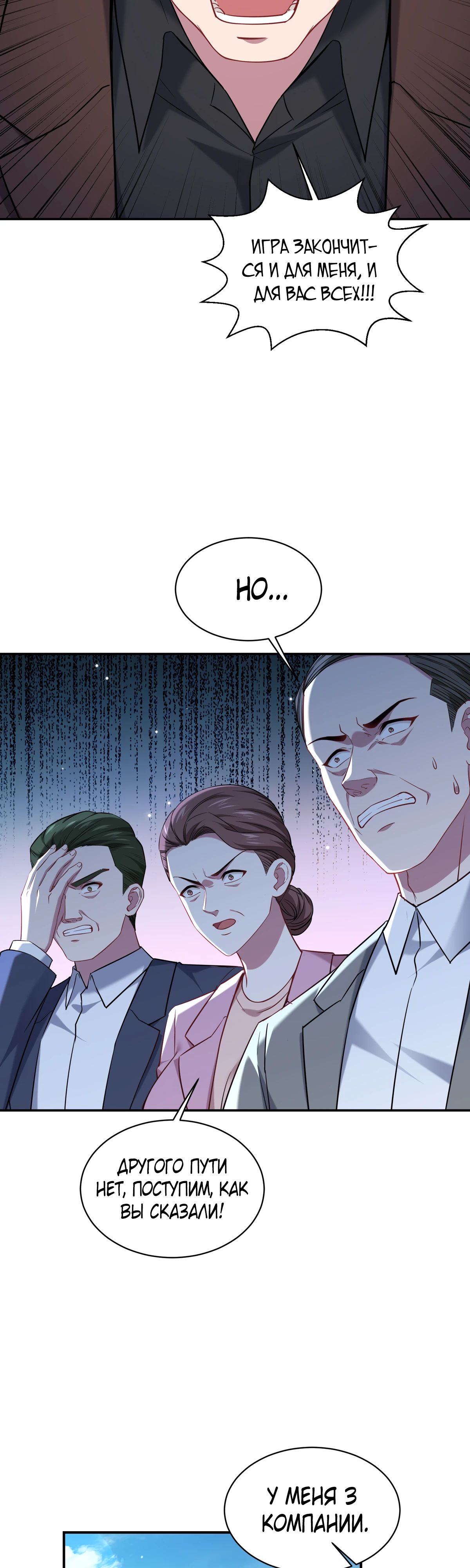 Манга Будучи отвергнутым, я стал миллиардером - Глава 141 Страница 3