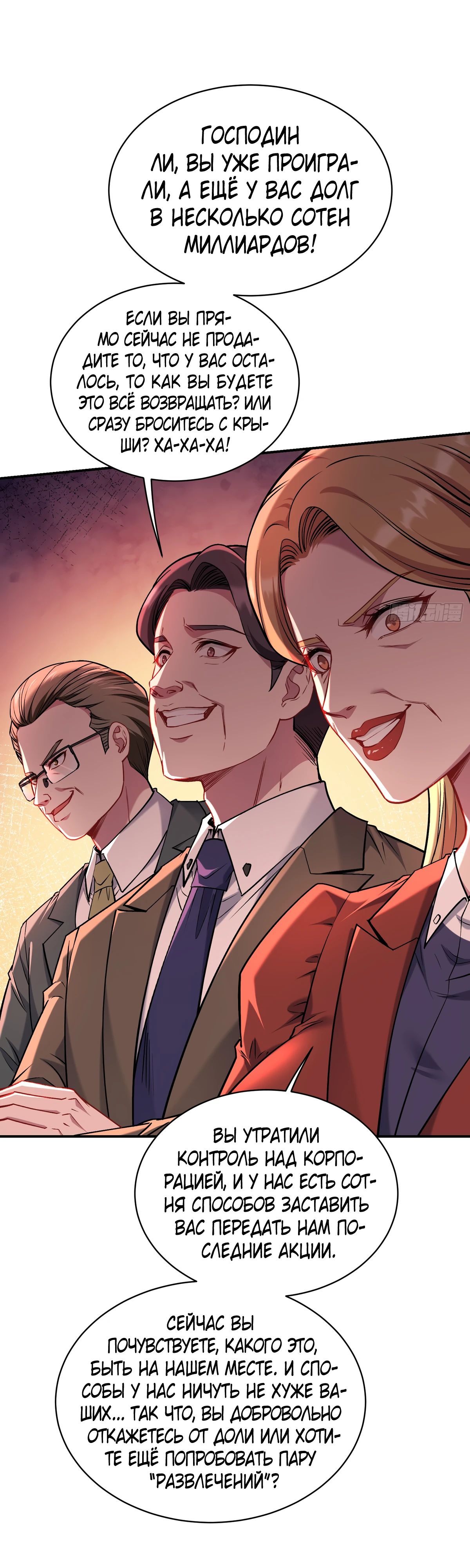 Манга Будучи отвергнутым, я стал миллиардером - Глава 141 Страница 25