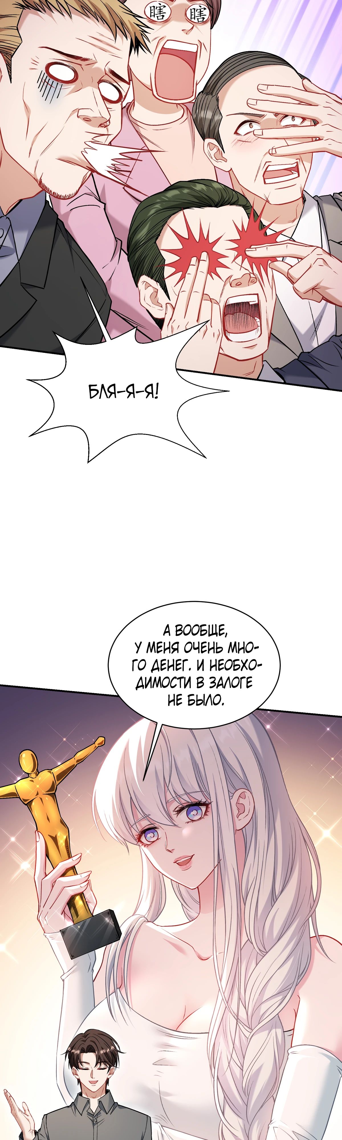 Манга Будучи отвергнутым, я стал миллиардером - Глава 141 Страница 23