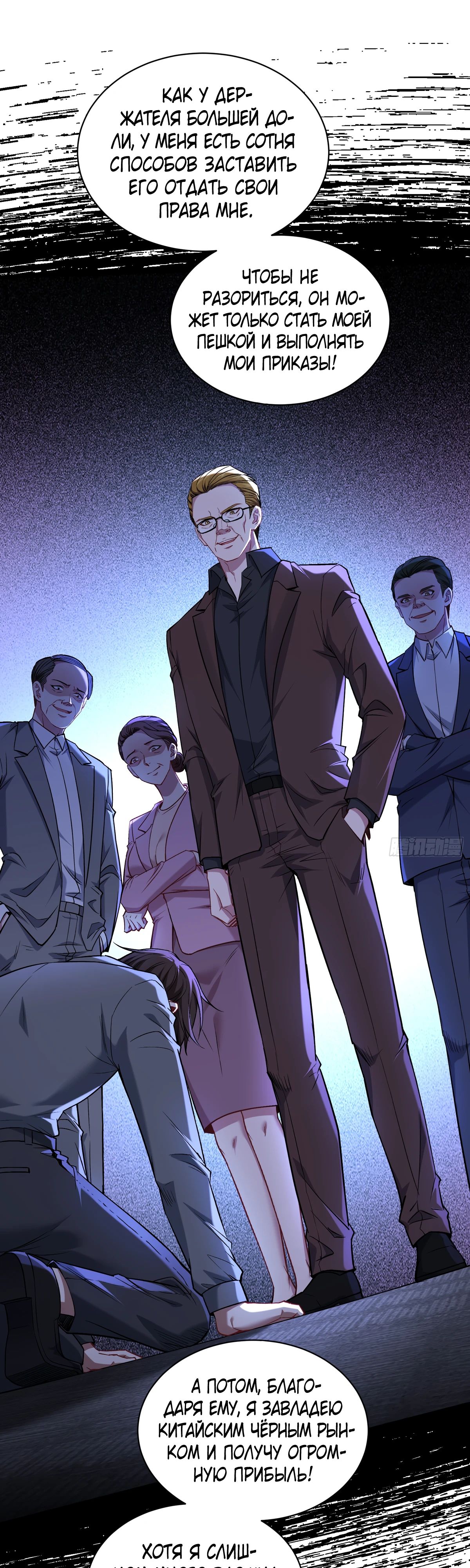Манга Будучи отвергнутым, я стал миллиардером - Глава 141 Страница 8
