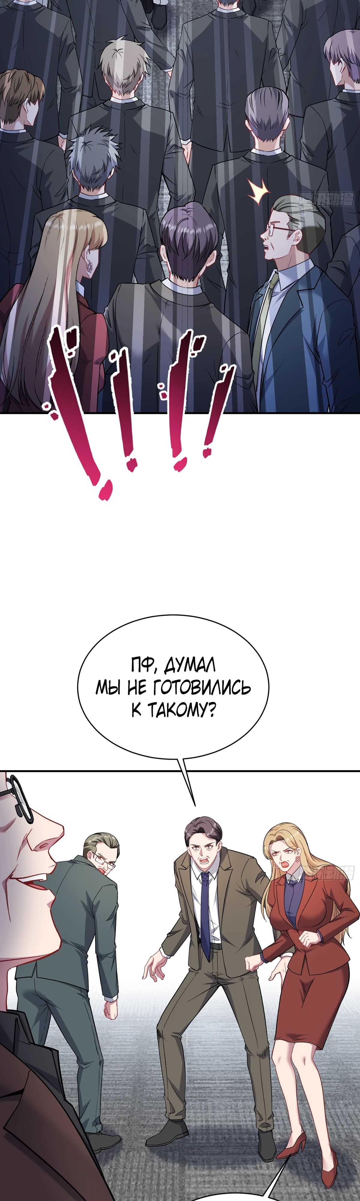 Манга Будучи отвергнутым, я стал миллиардером - Глава 141 Страница 28