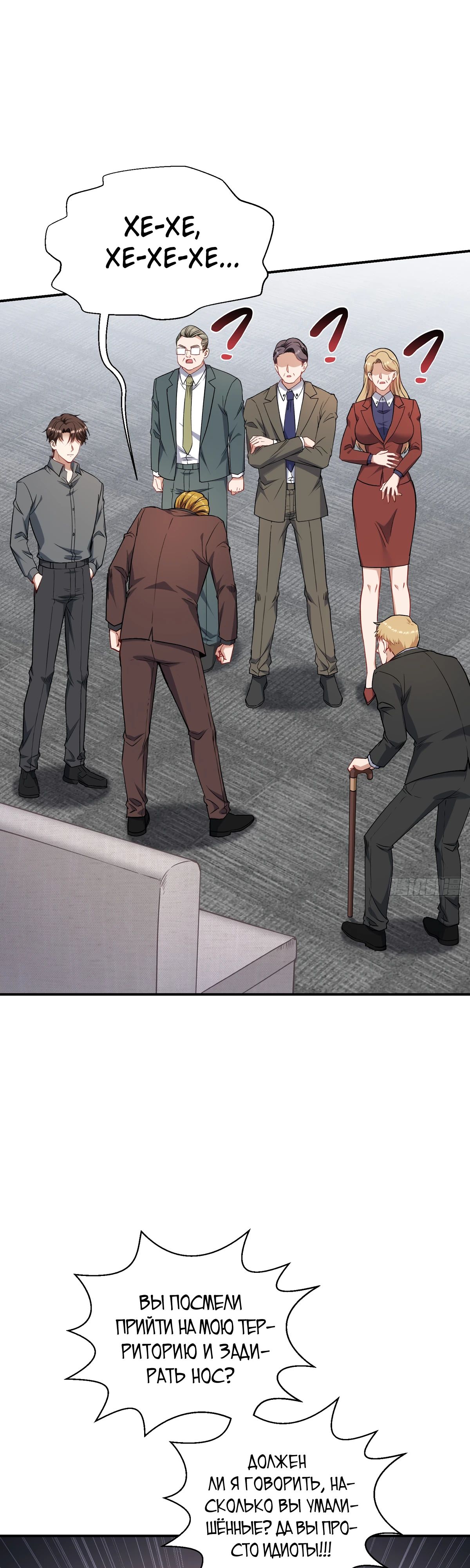 Манга Будучи отвергнутым, я стал миллиардером - Глава 141 Страница 26