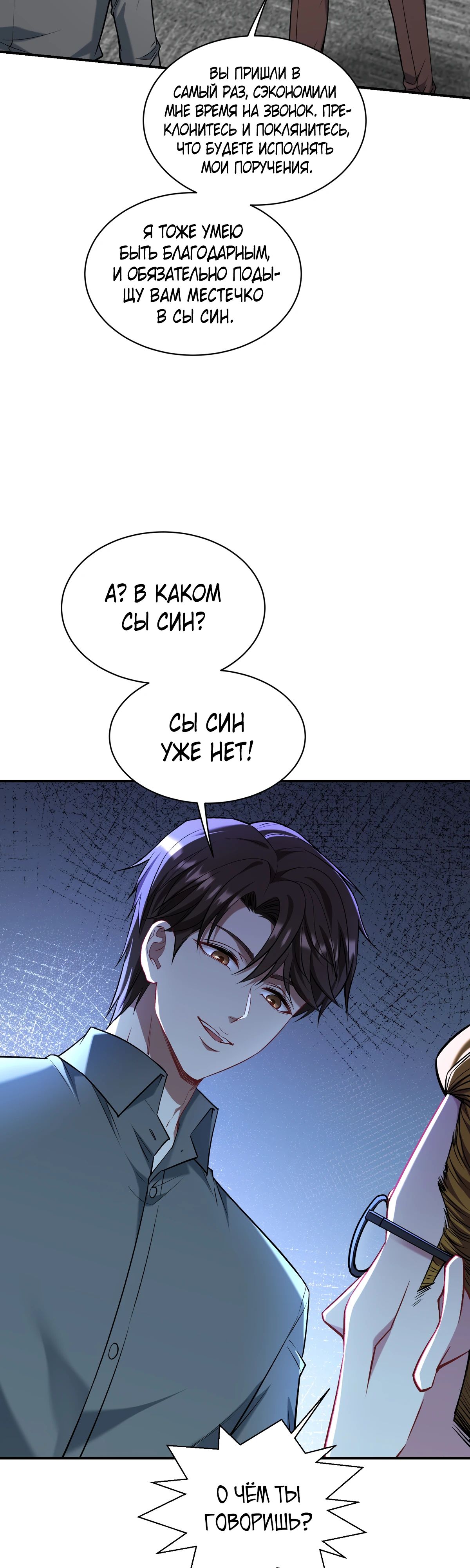 Манга Будучи отвергнутым, я стал миллиардером - Глава 141 Страница 13