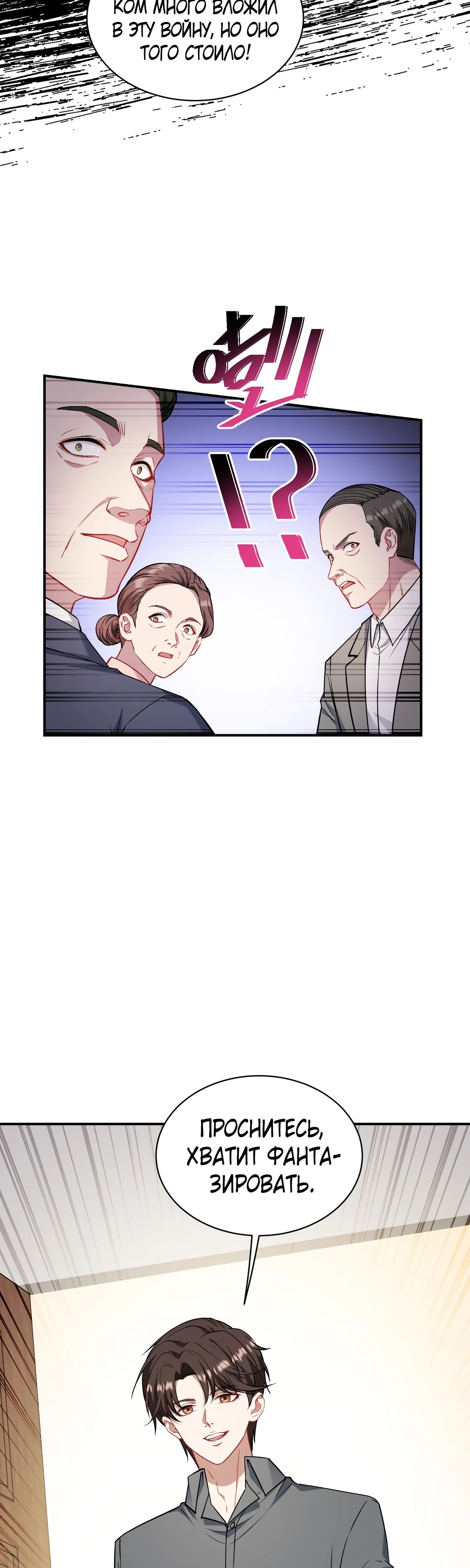 Манга Будучи отвергнутым, я стал миллиардером - Глава 141 Страница 9