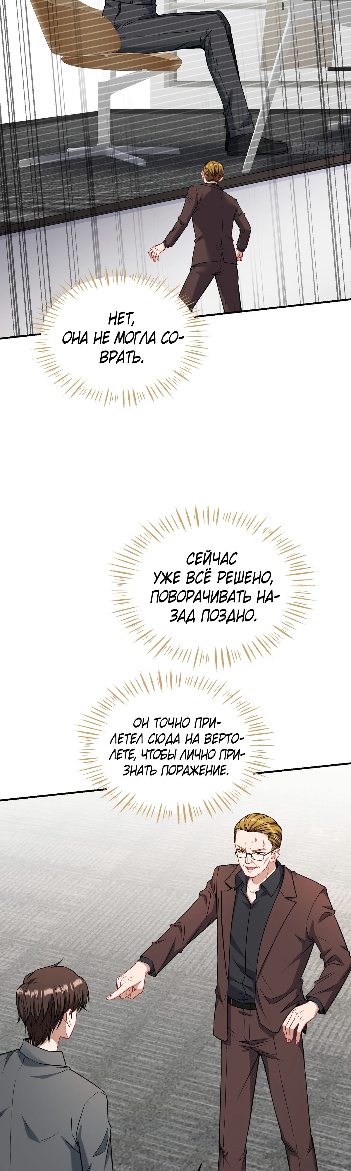 Манга Будучи отвергнутым, я стал миллиардером - Глава 141 Страница 12