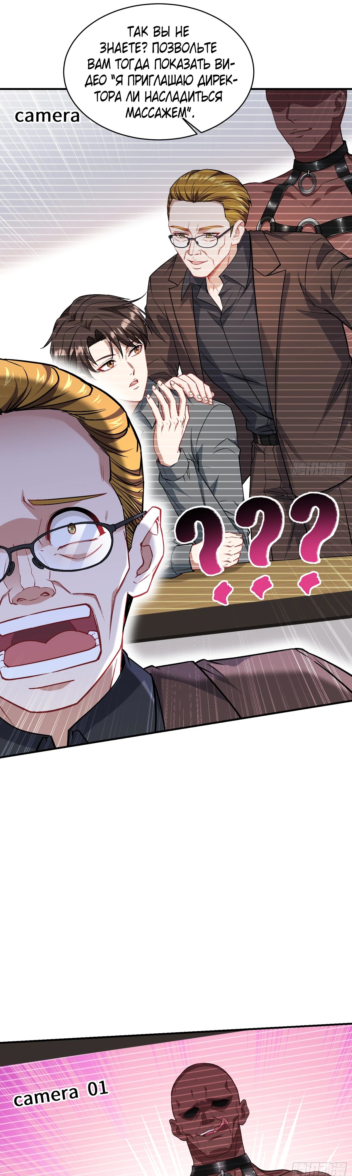 Манга Будучи отвергнутым, я стал миллиардером - Глава 141 Страница 21