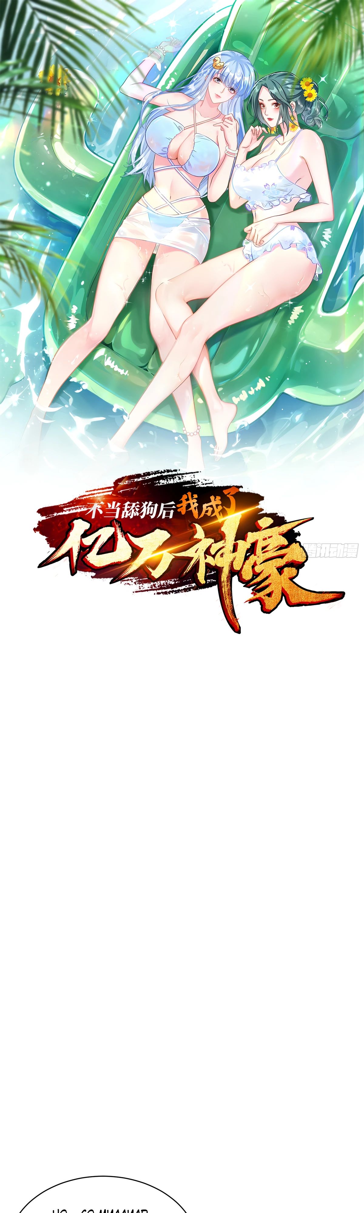 Манга Будучи отвергнутым, я стал миллиардером - Глава 141 Страница 1