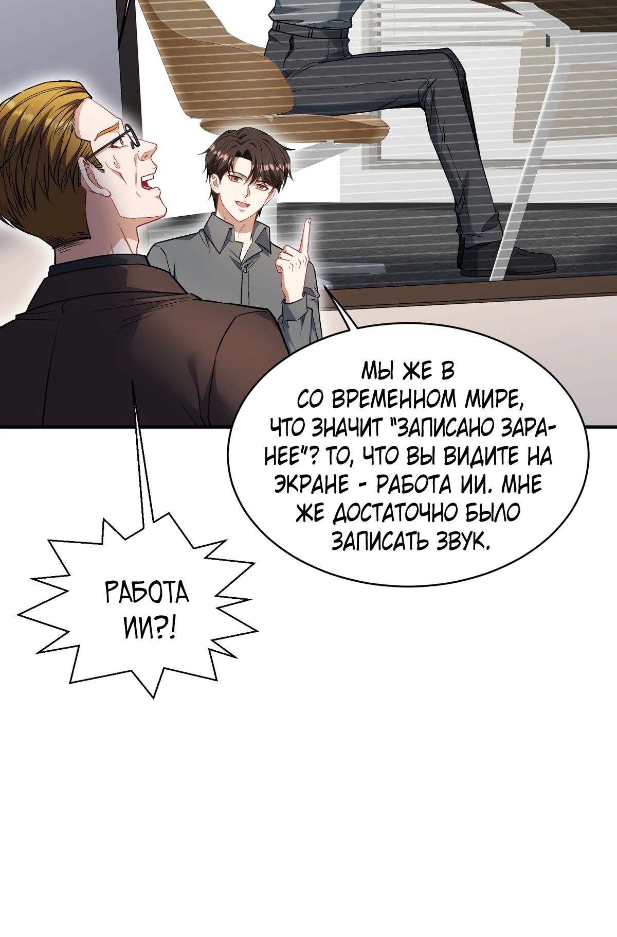 Манга Будучи отвергнутым, я стал миллиардером - Глава 141 Страница 20