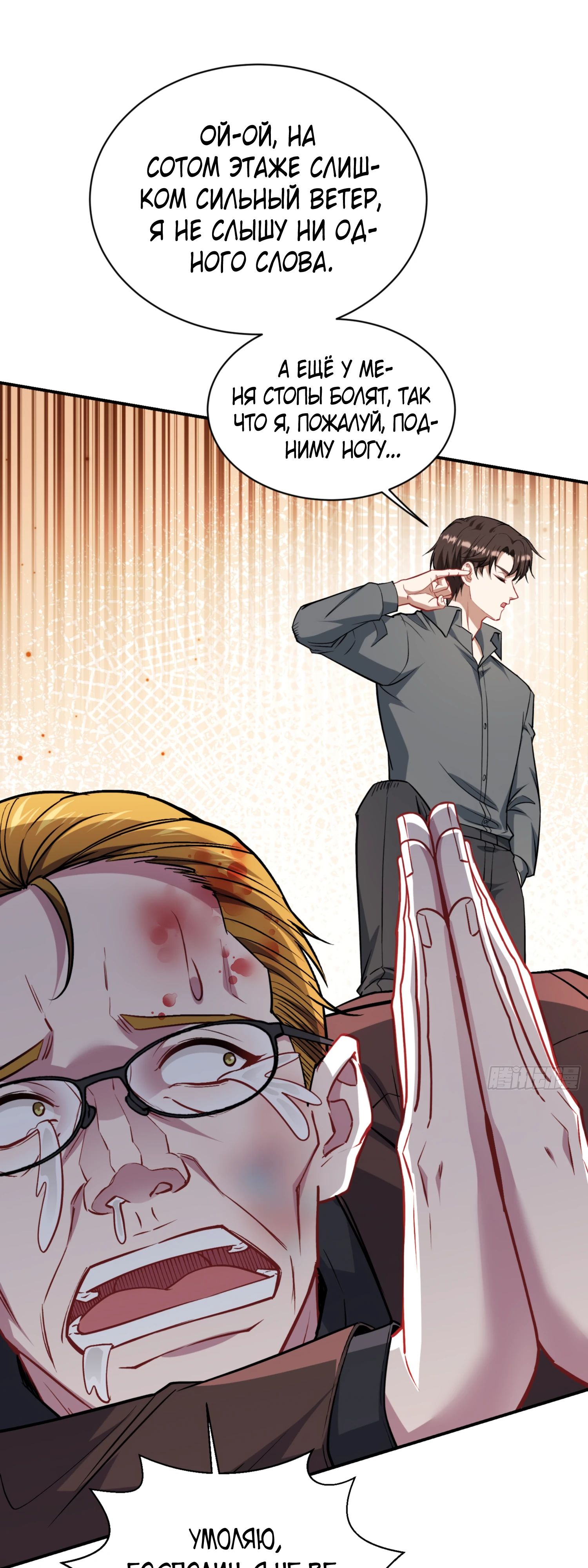 Манга Будучи отвергнутым, я стал миллиардером - Глава 142 Страница 45