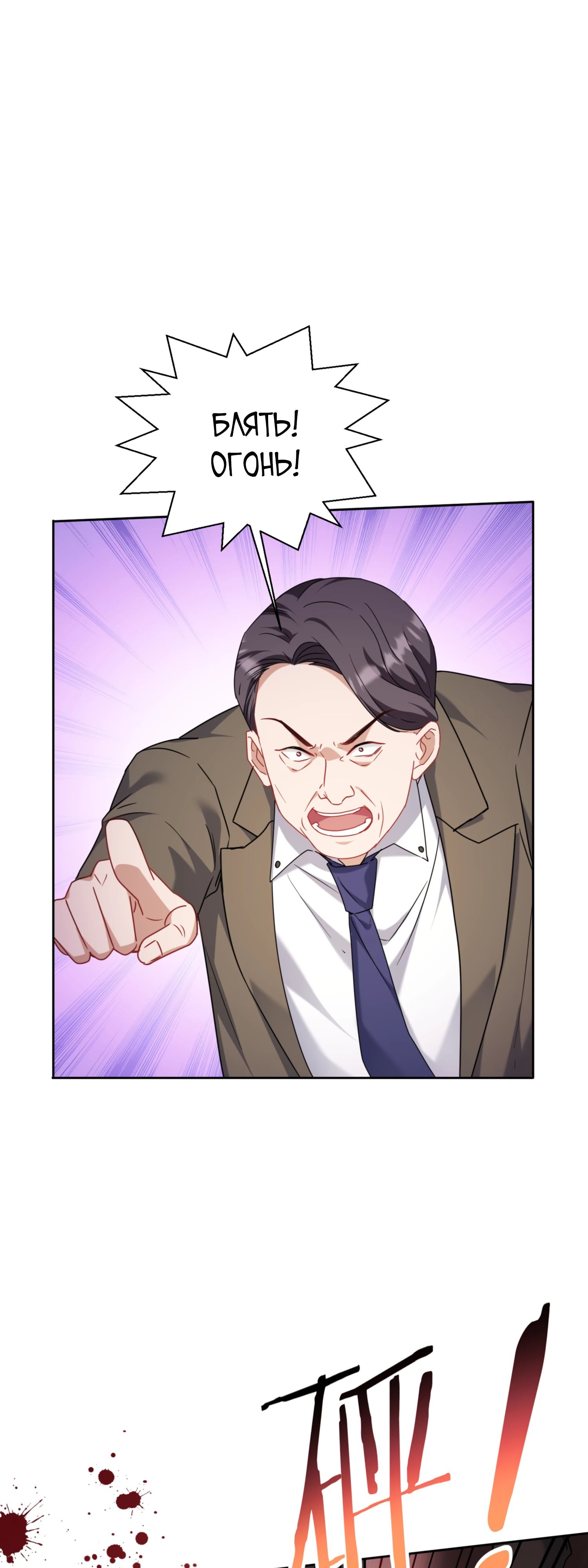 Манга Будучи отвергнутым, я стал миллиардером - Глава 142 Страница 2