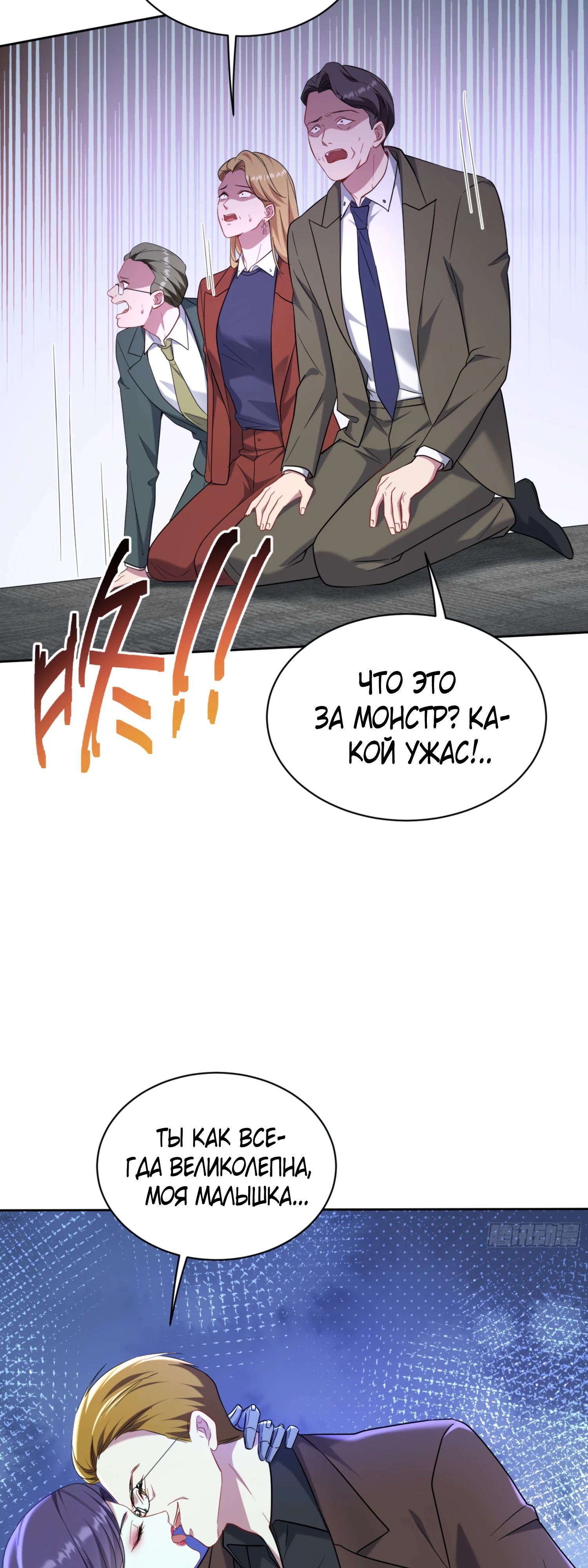 Манга Будучи отвергнутым, я стал миллиардером - Глава 142 Страница 14