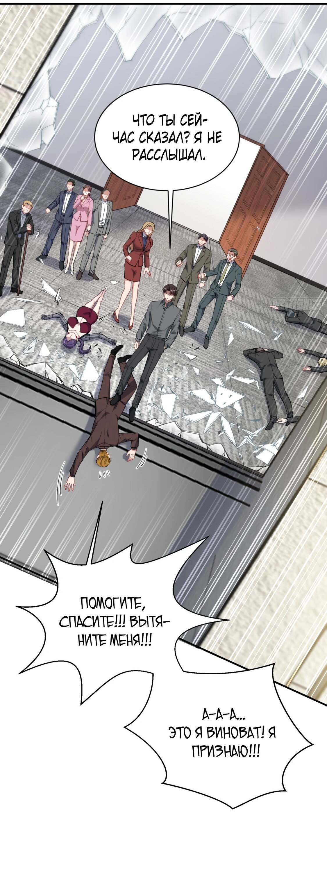 Манга Будучи отвергнутым, я стал миллиардером - Глава 142 Страница 44