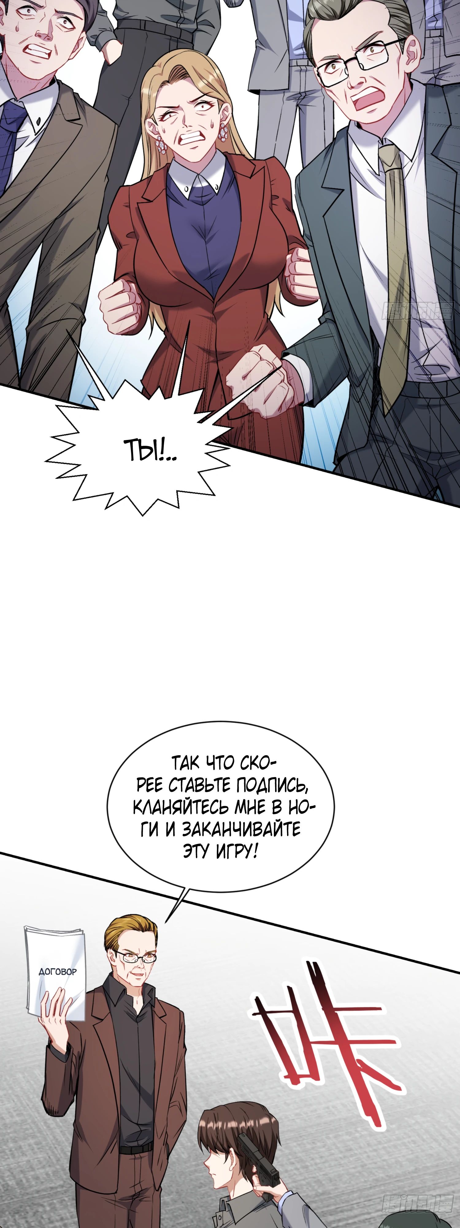 Манга Будучи отвергнутым, я стал миллиардером - Глава 142 Страница 18