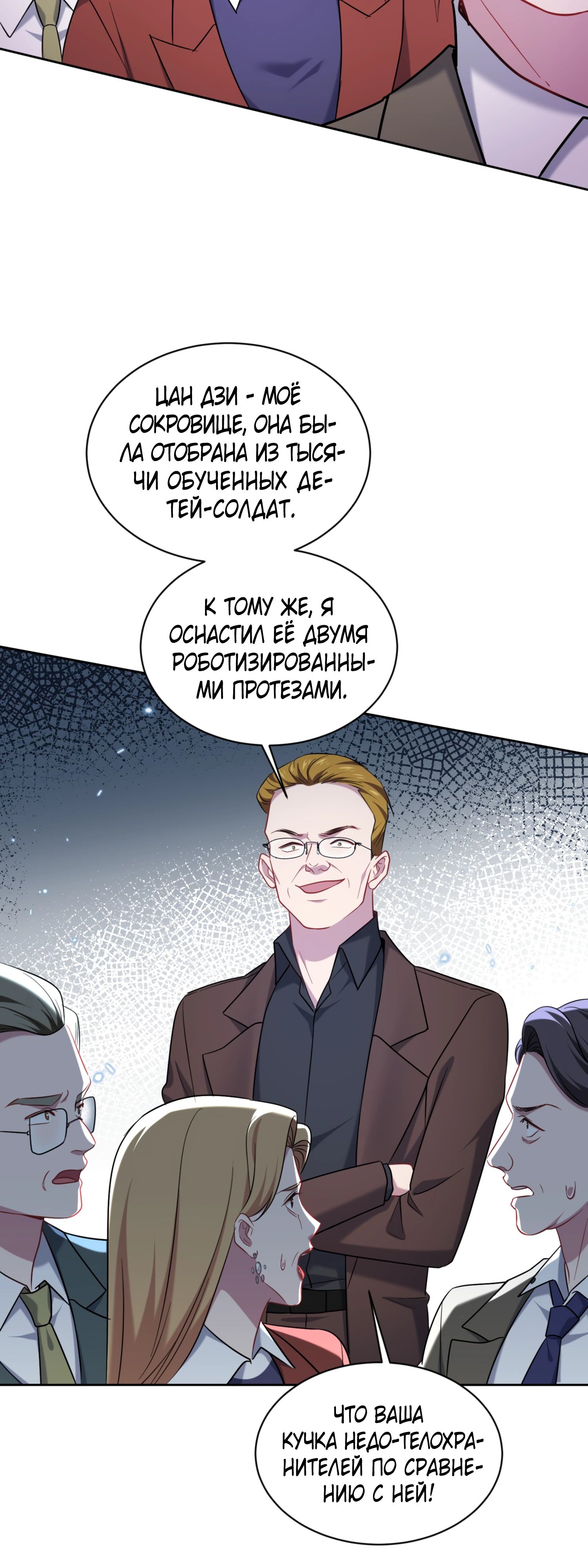 Манга Будучи отвергнутым, я стал миллиардером - Глава 142 Страница 9