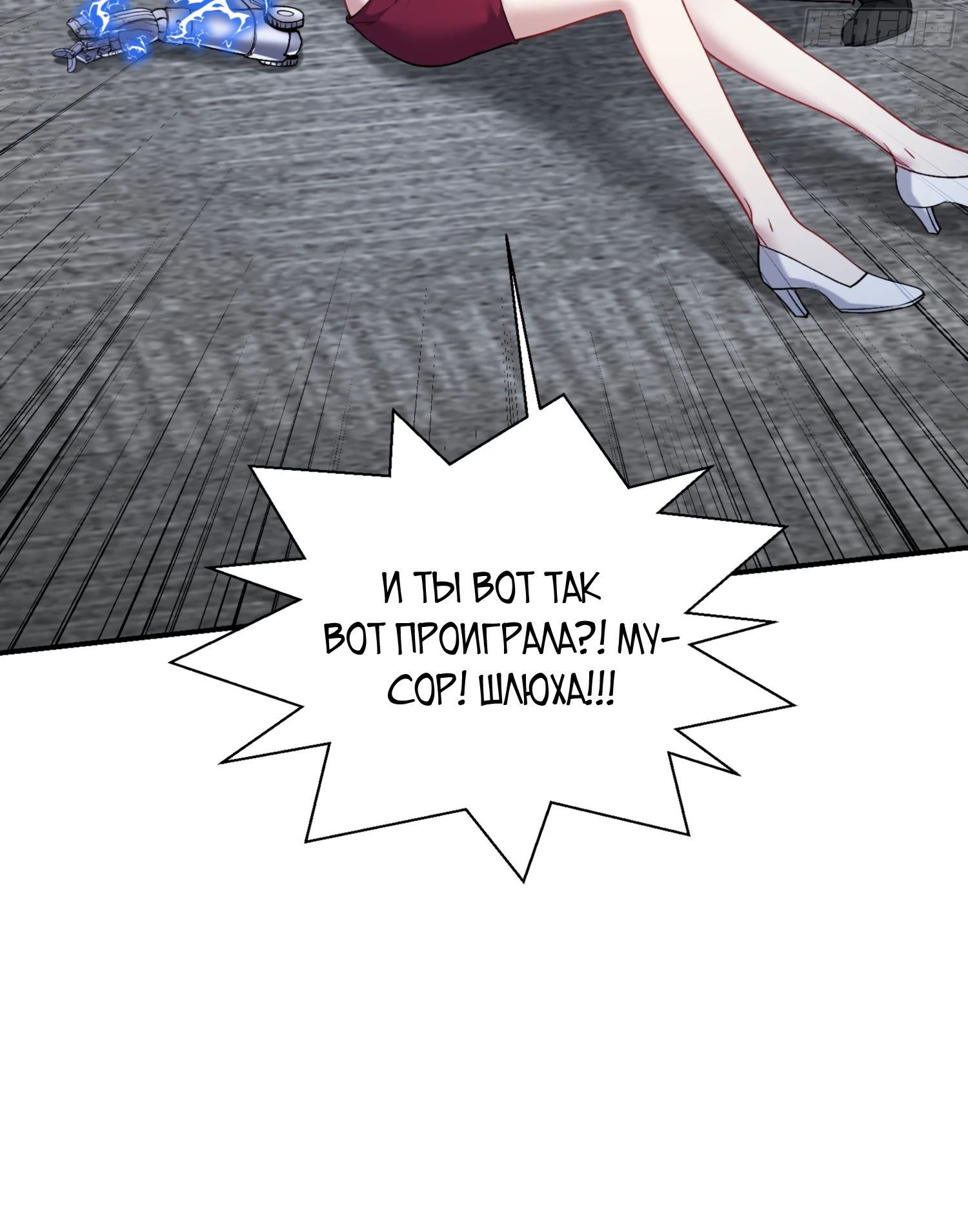 Манга Будучи отвергнутым, я стал миллиардером - Глава 142 Страница 38