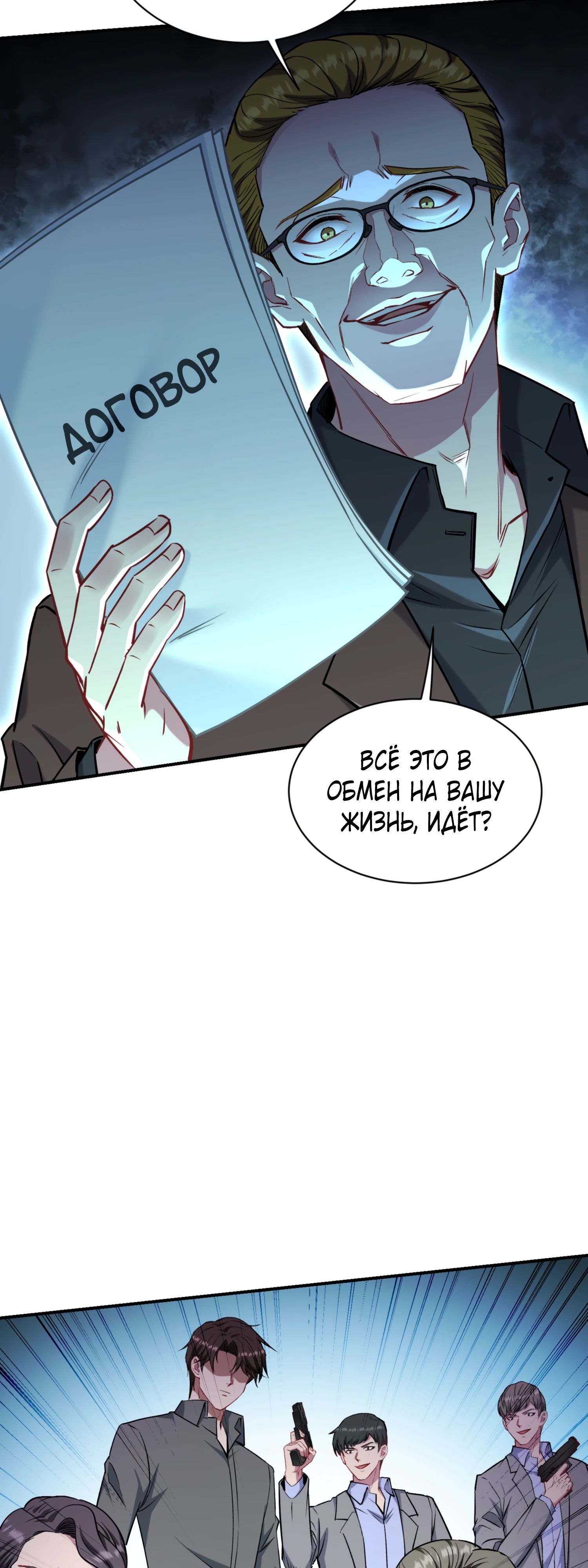 Манга Будучи отвергнутым, я стал миллиардером - Глава 142 Страница 17