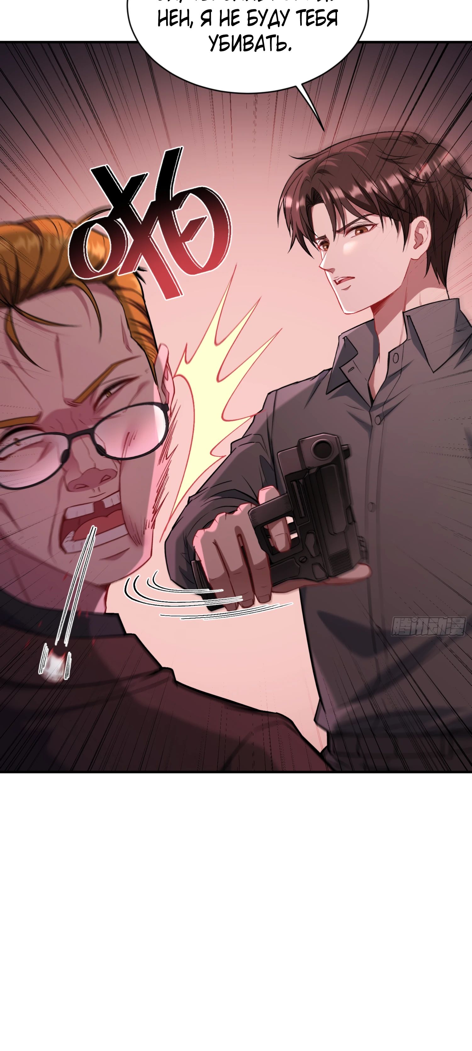 Манга Будучи отвергнутым, я стал миллиардером - Глава 142 Страница 24