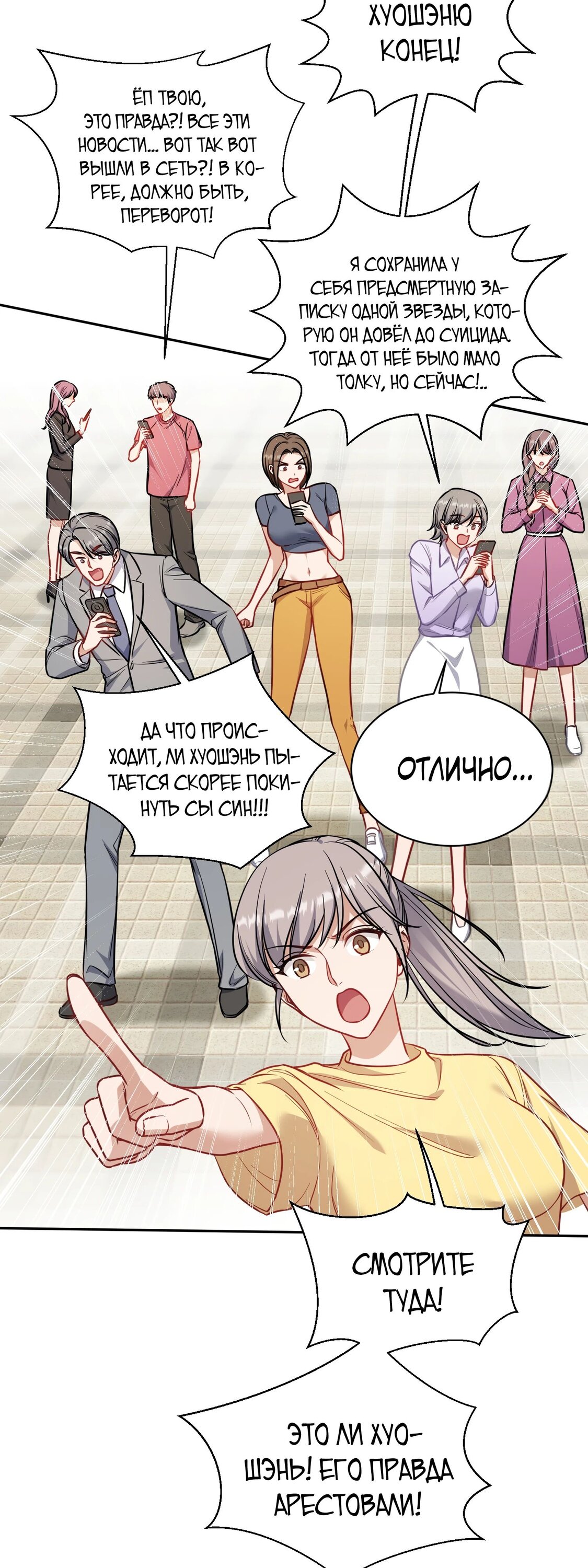 Манга Будучи отвергнутым, я стал миллиардером - Глава 143 Страница 8