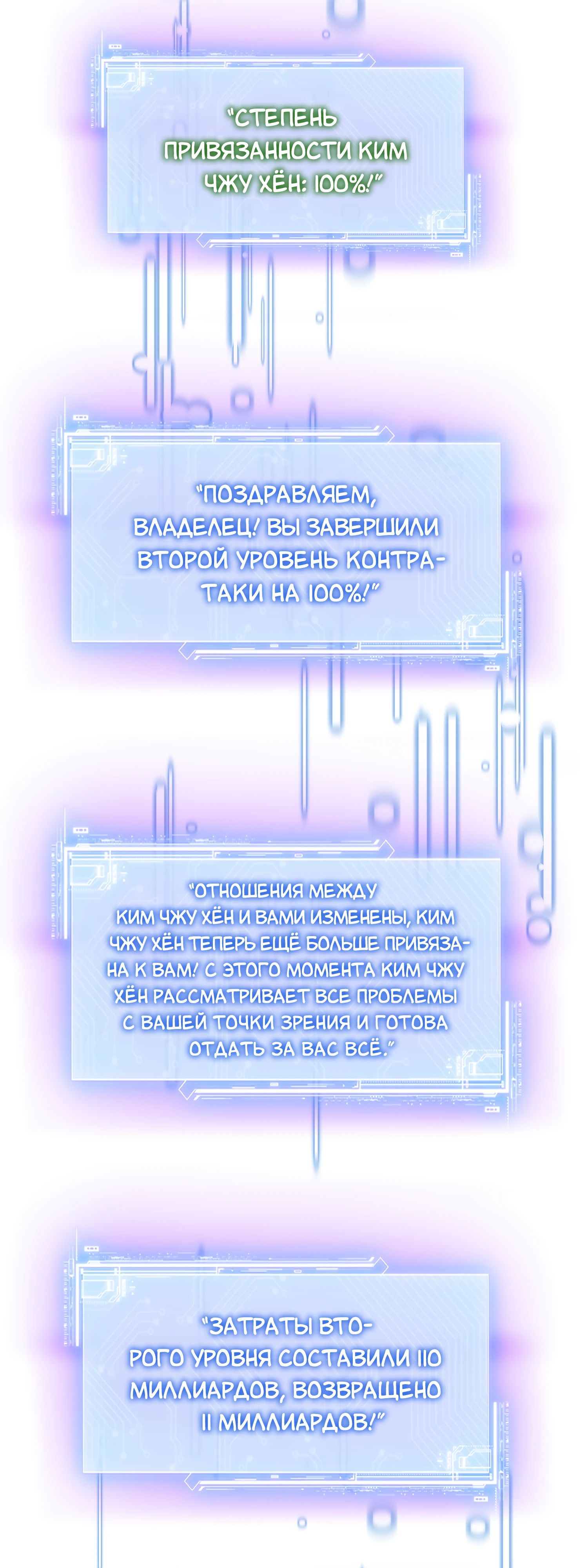 Манга Будучи отвергнутым, я стал миллиардером - Глава 143 Страница 30