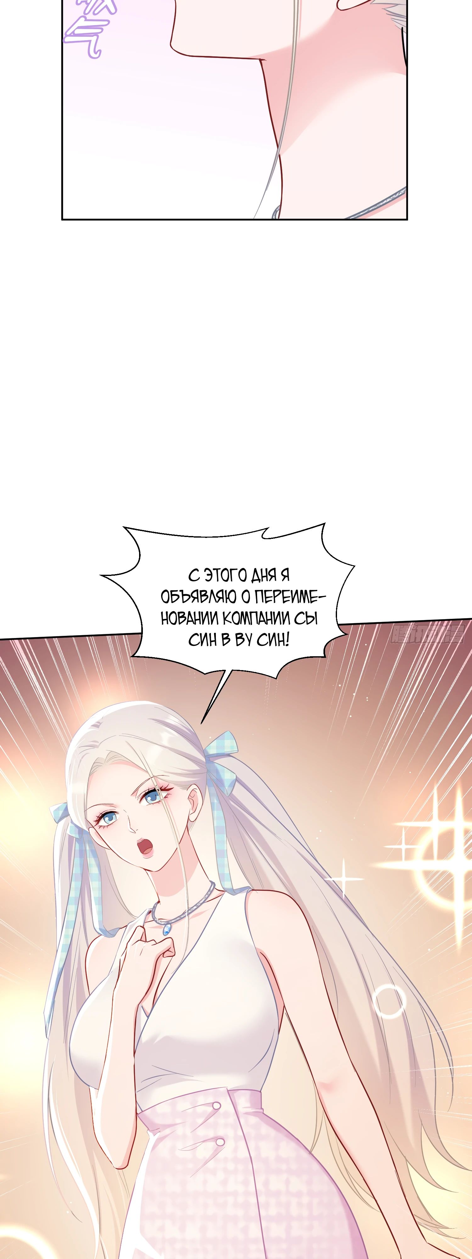 Манга Будучи отвергнутым, я стал миллиардером - Глава 143 Страница 27