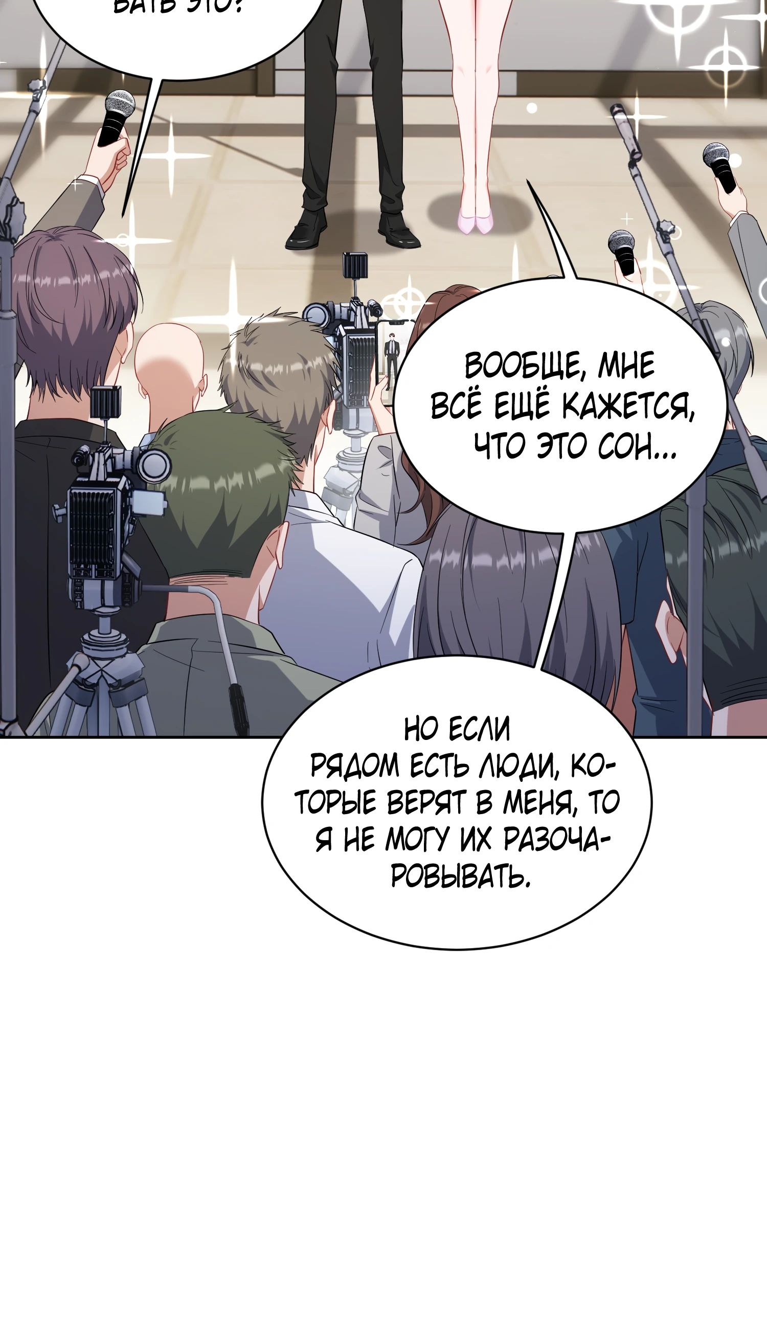 Манга Будучи отвергнутым, я стал миллиардером - Глава 143 Страница 25