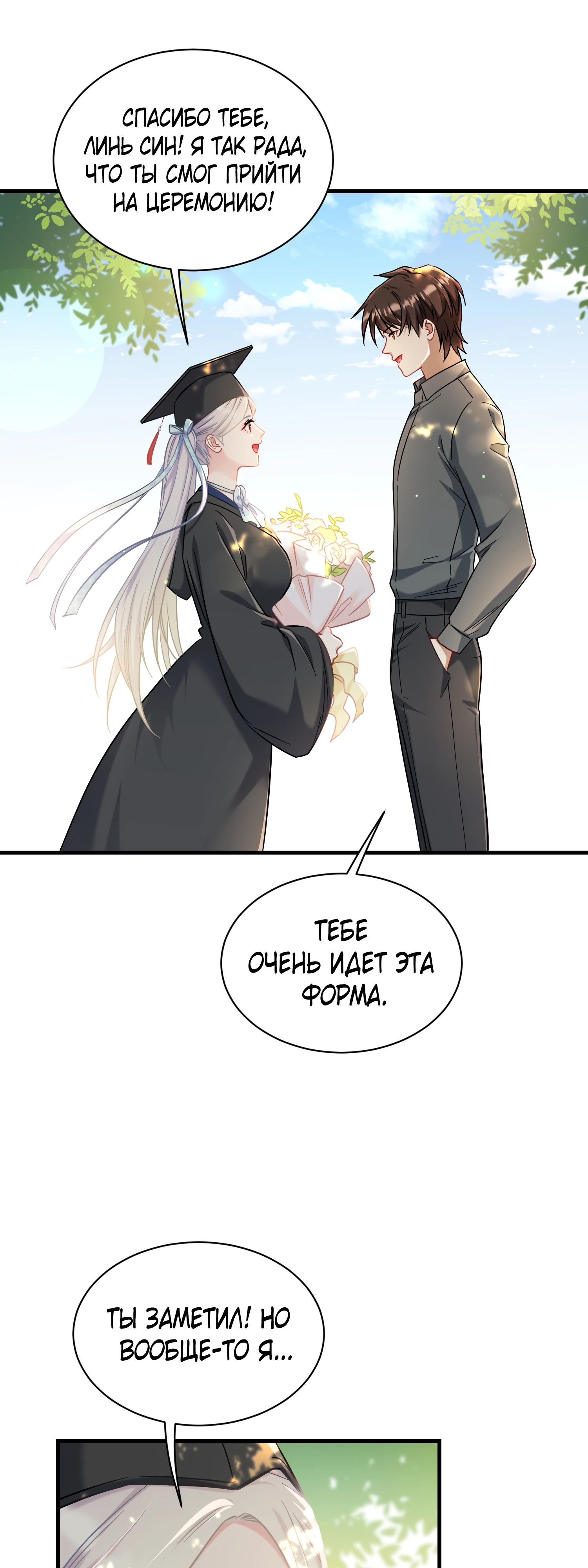 Манга Будучи отвергнутым, я стал миллиардером - Глава 143 Страница 39