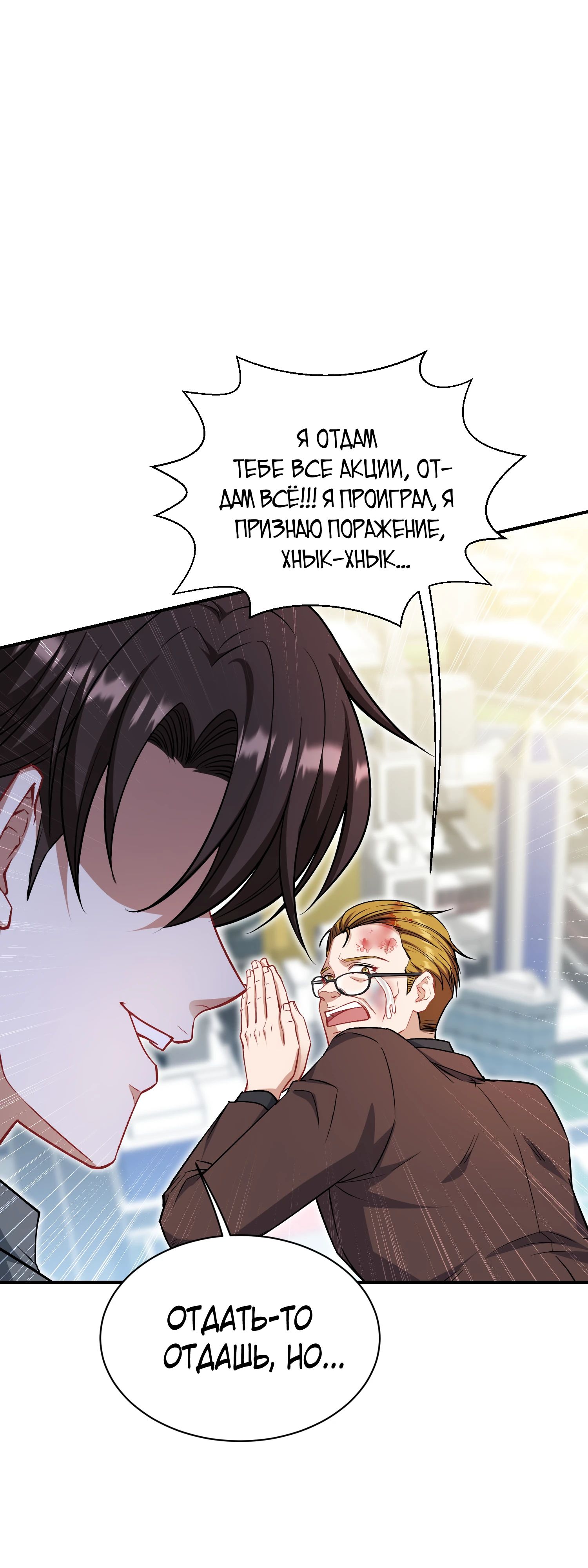 Манга Будучи отвергнутым, я стал миллиардером - Глава 143 Страница 2