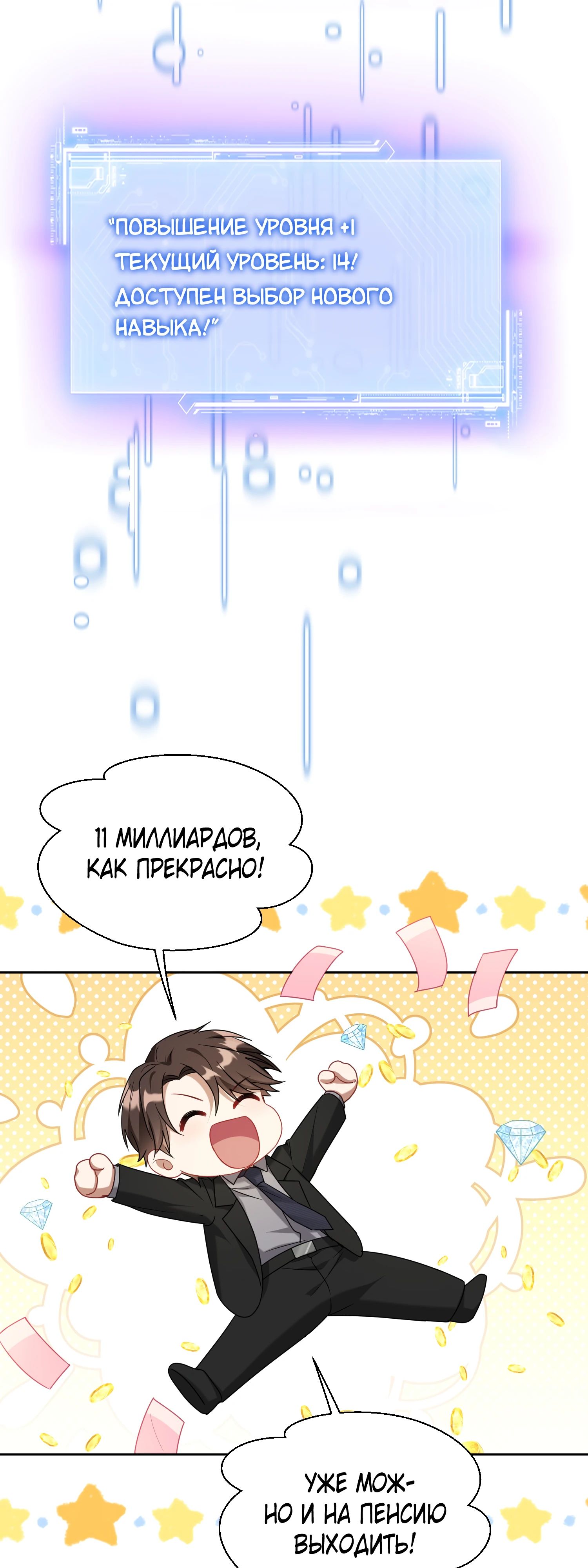 Манга Будучи отвергнутым, я стал миллиардером - Глава 143 Страница 31