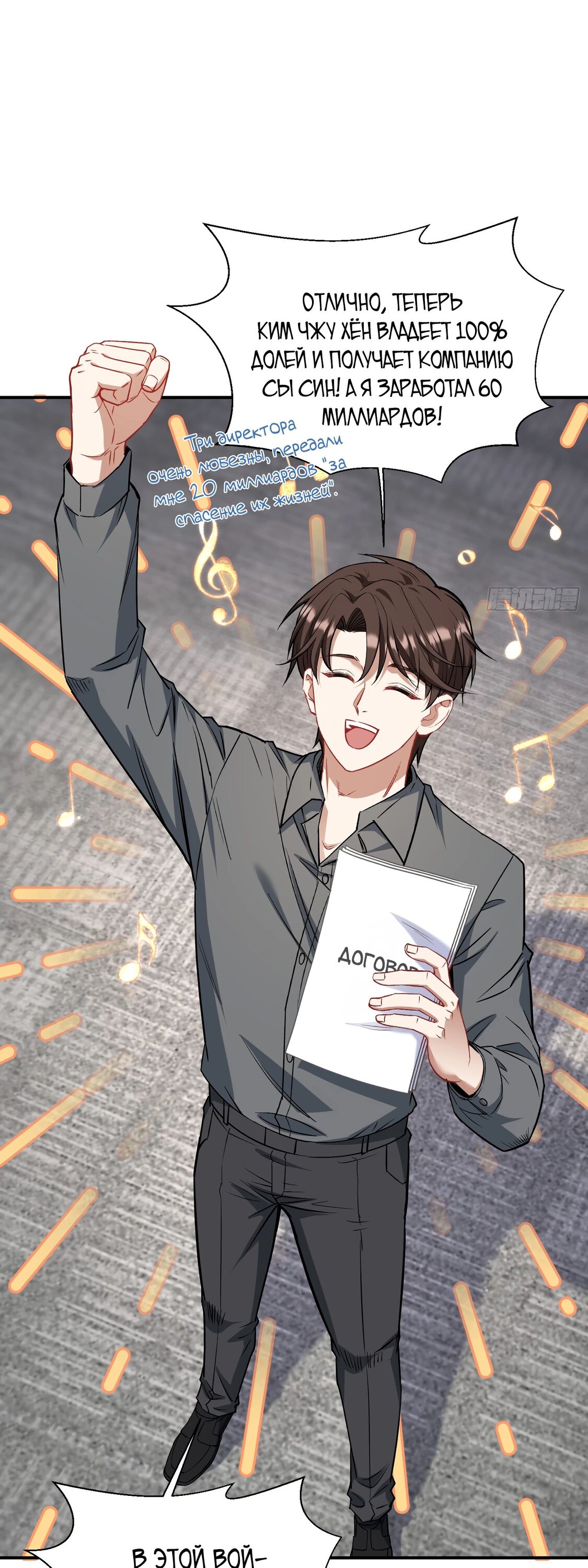Манга Будучи отвергнутым, я стал миллиардером - Глава 143 Страница 23