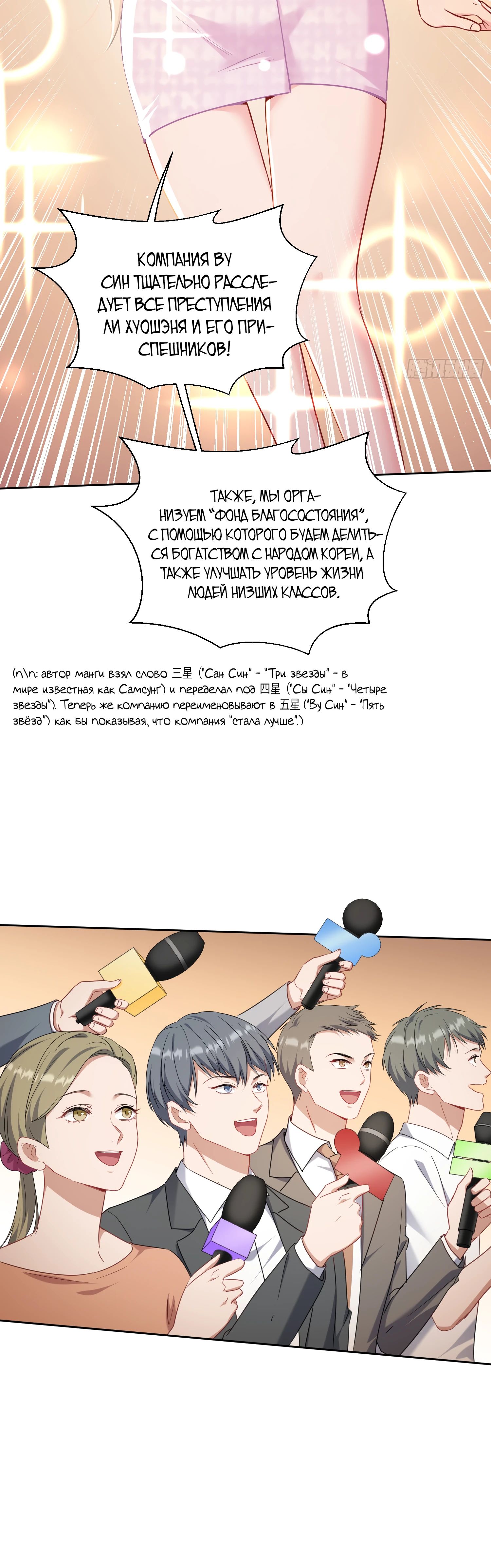 Манга Будучи отвергнутым, я стал миллиардером - Глава 143 Страница 28