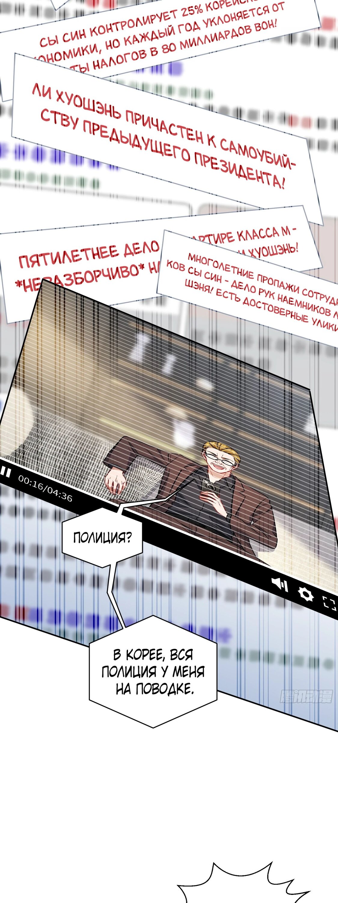 Манга Будучи отвергнутым, я стал миллиардером - Глава 143 Страница 7