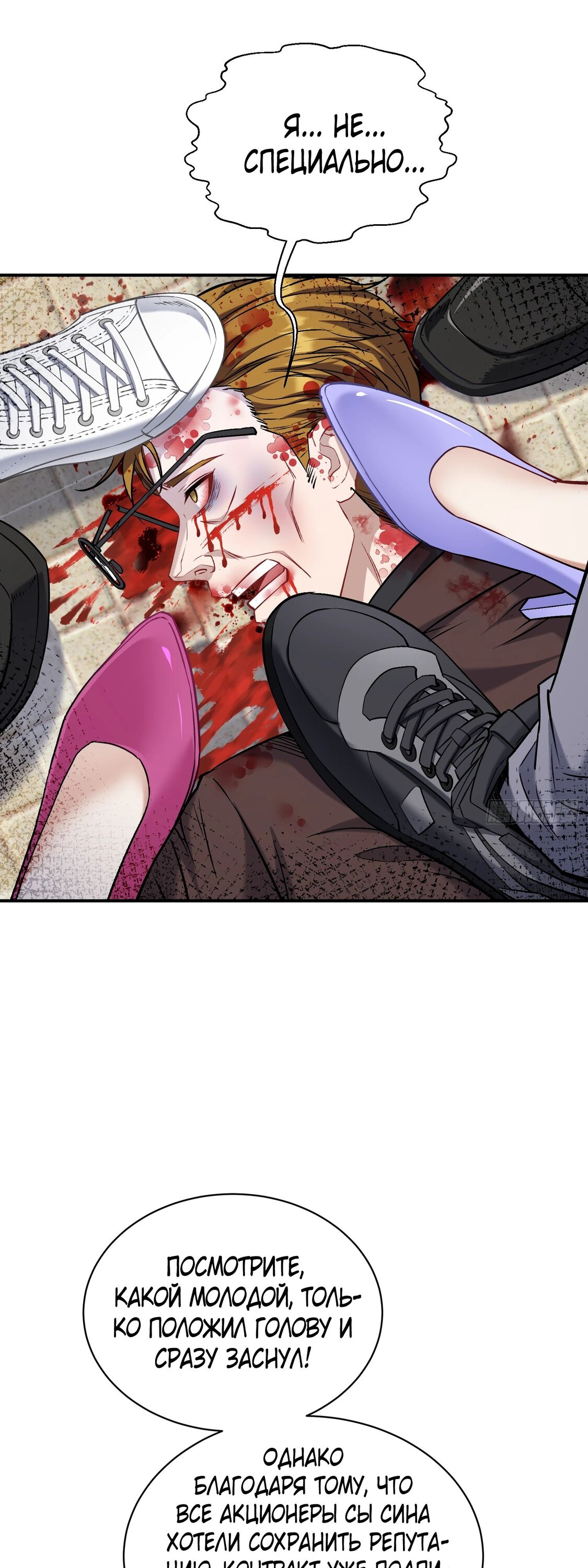 Манга Будучи отвергнутым, я стал миллиардером - Глава 143 Страница 18