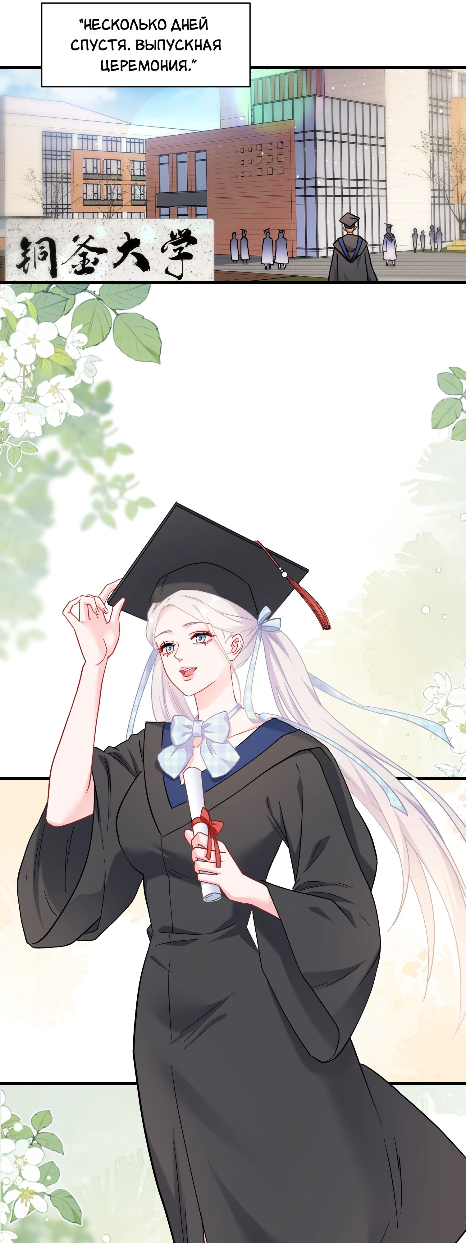 Манга Будучи отвергнутым, я стал миллиардером - Глава 143 Страница 33