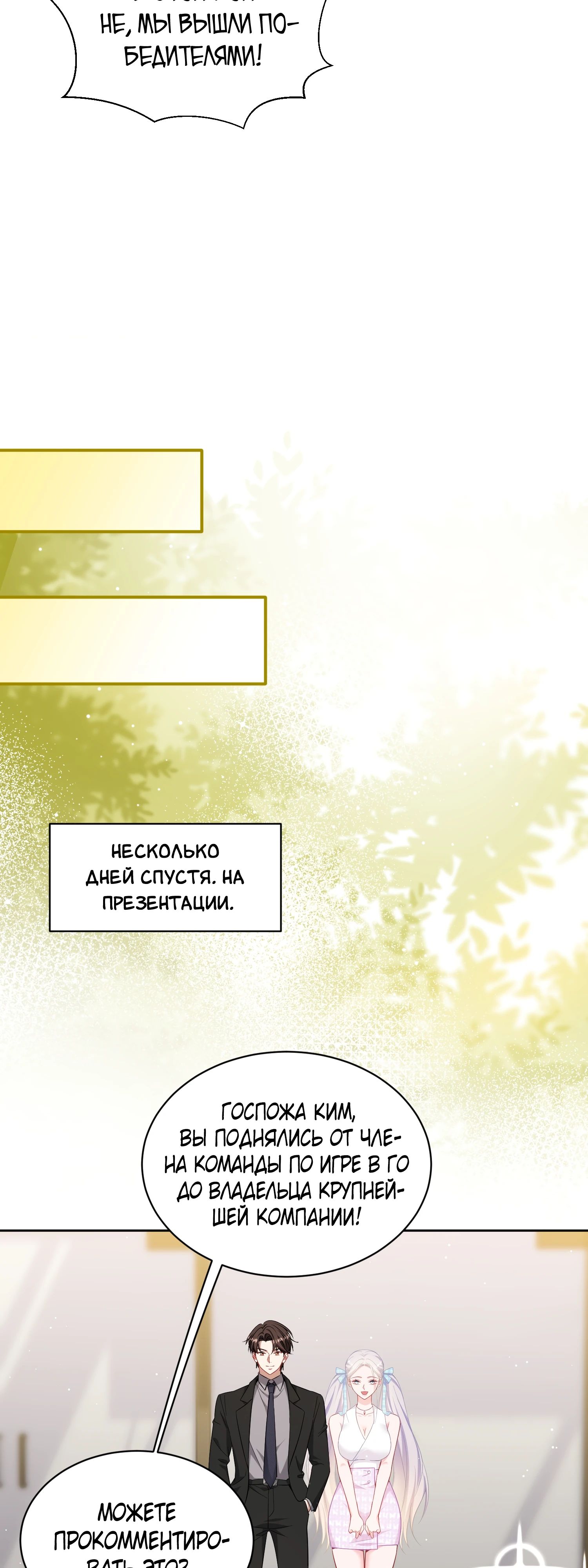 Манга Будучи отвергнутым, я стал миллиардером - Глава 143 Страница 24