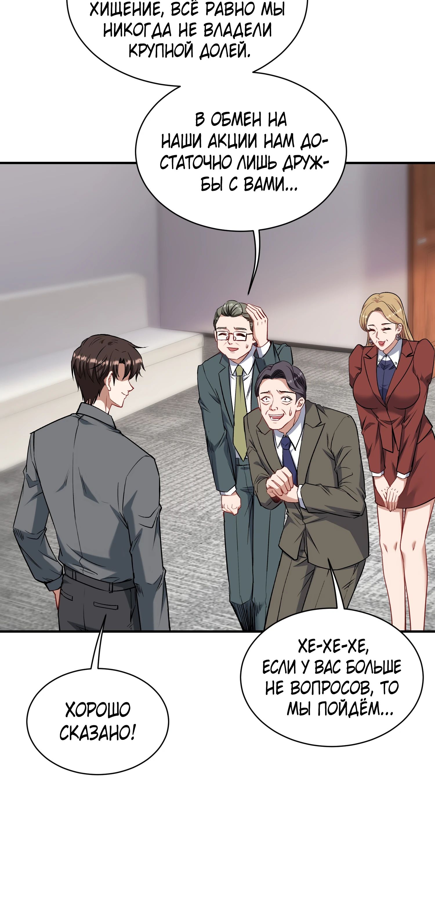 Манга Будучи отвергнутым, я стал миллиардером - Глава 143 Страница 20