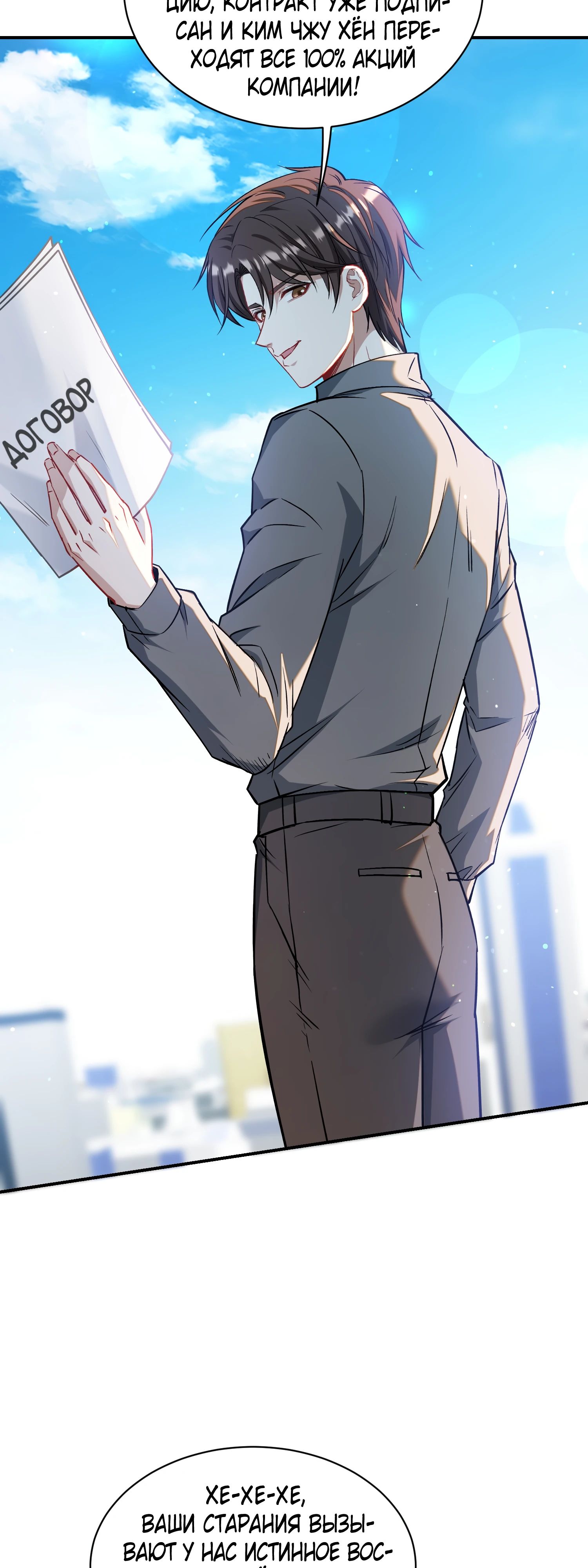 Манга Будучи отвергнутым, я стал миллиардером - Глава 143 Страница 19