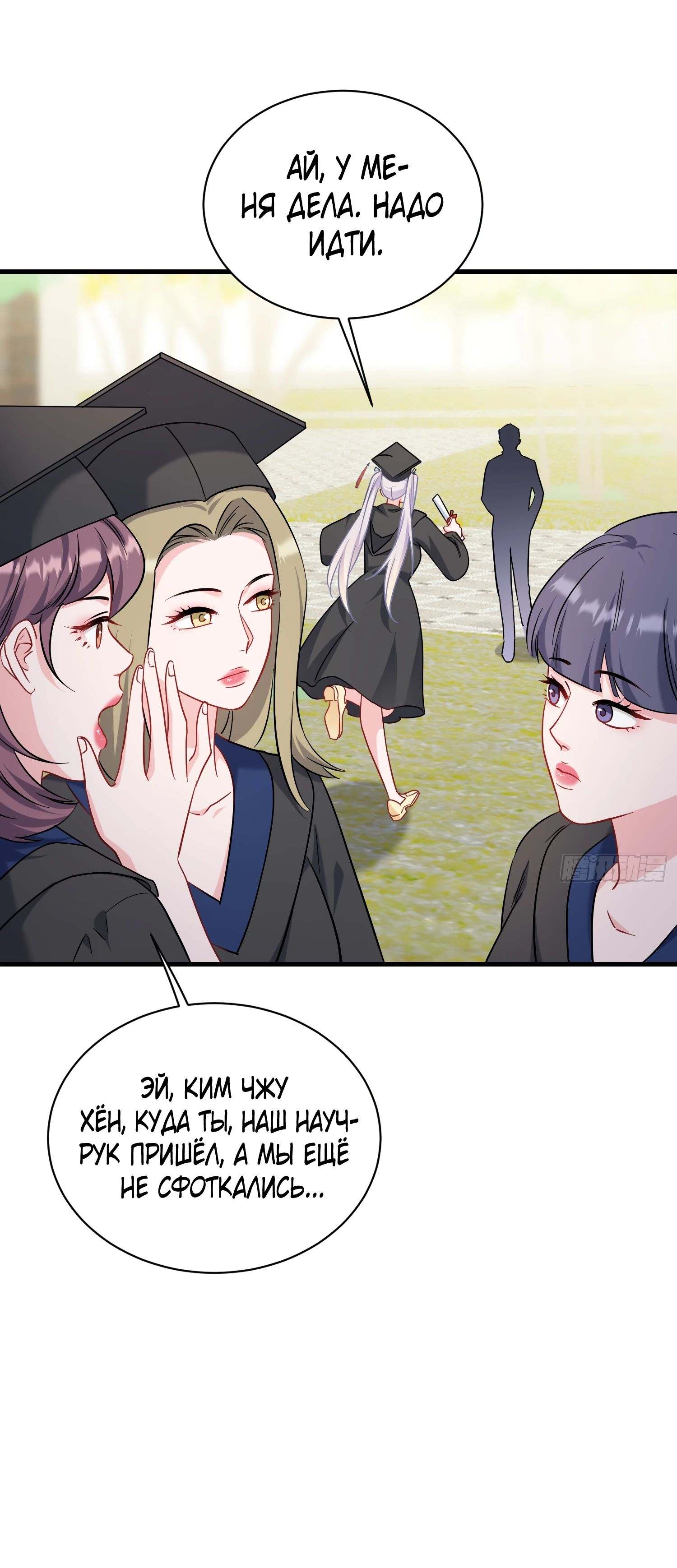 Манга Будучи отвергнутым, я стал миллиардером - Глава 143 Страница 37