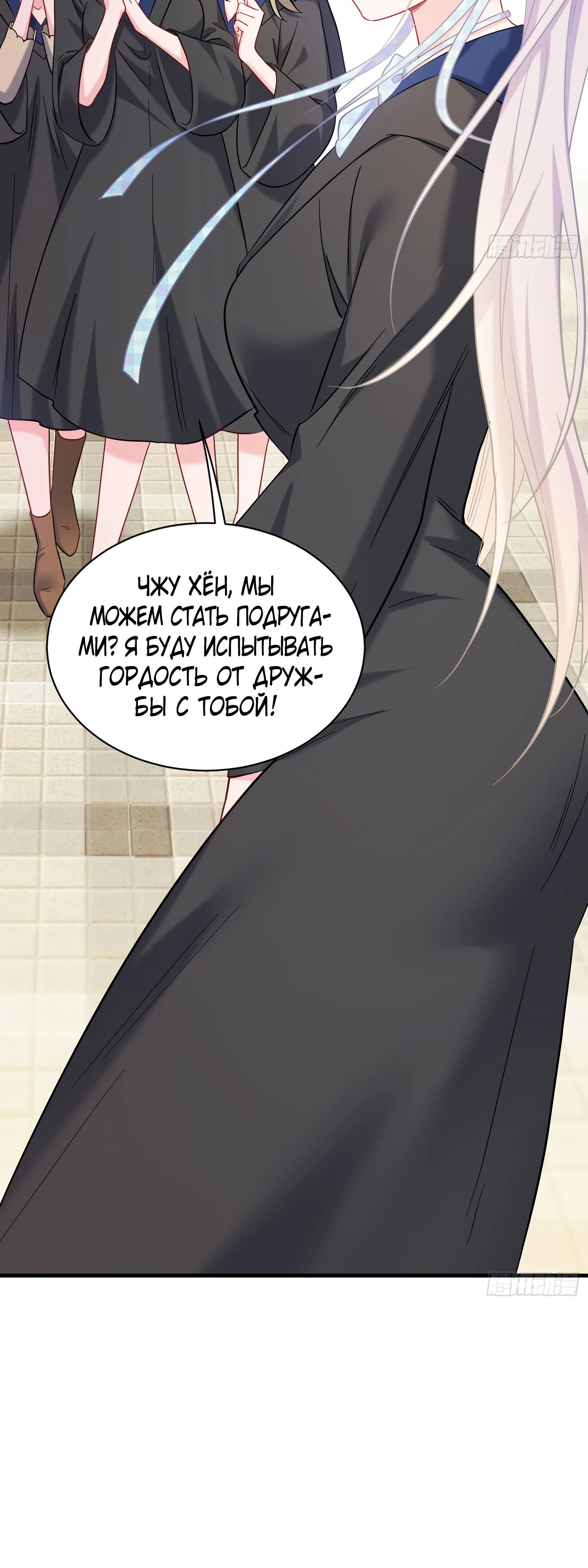 Манга Будучи отвергнутым, я стал миллиардером - Глава 143 Страница 36