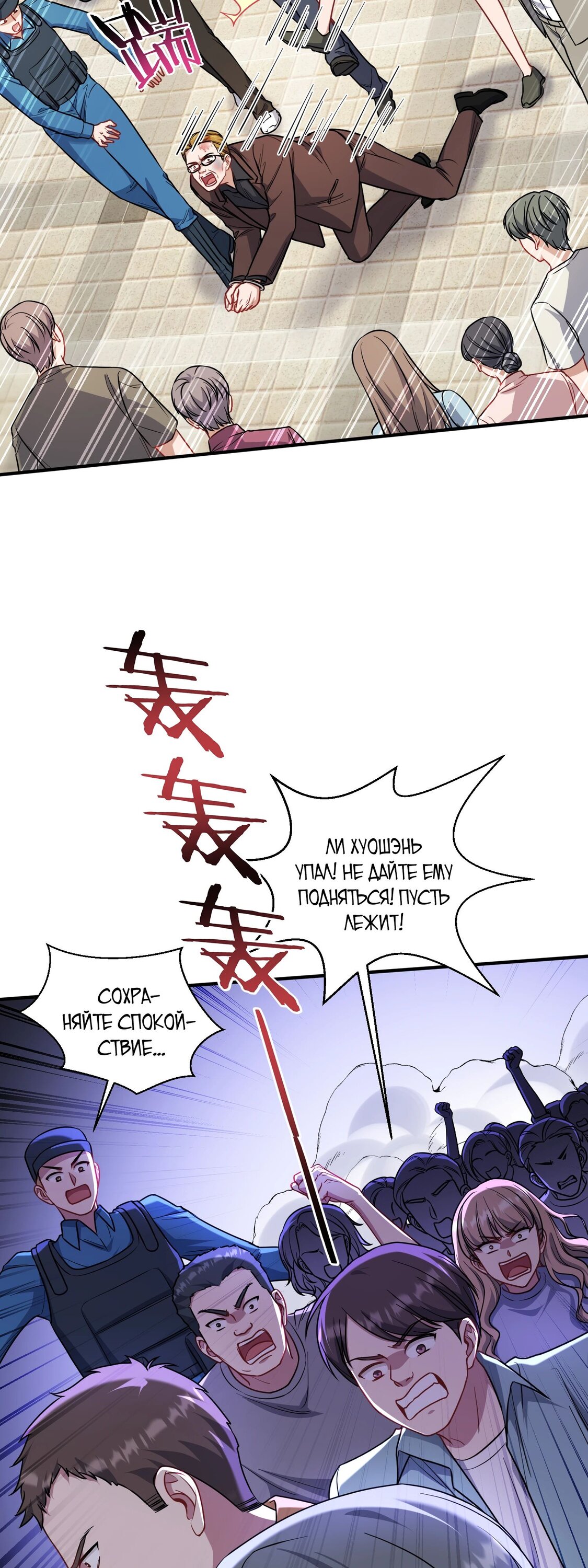 Манга Будучи отвергнутым, я стал миллиардером - Глава 143 Страница 12