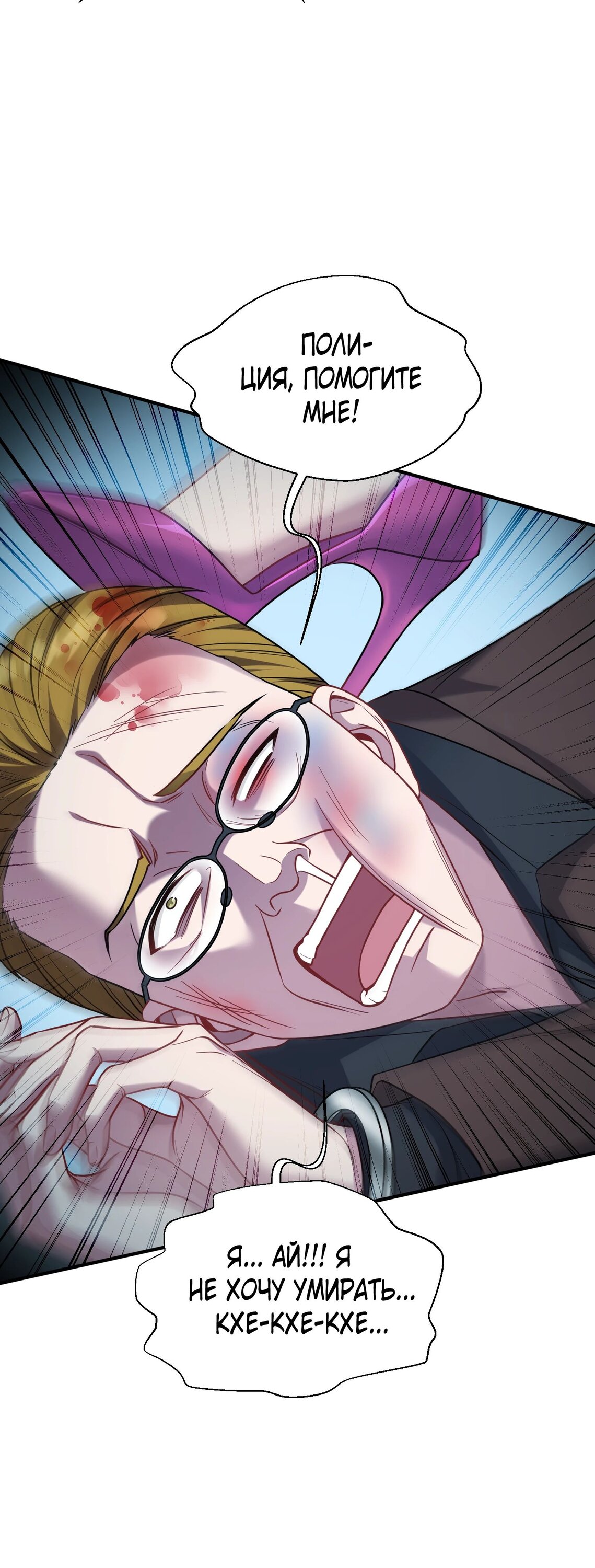 Манга Будучи отвергнутым, я стал миллиардером - Глава 143 Страница 15