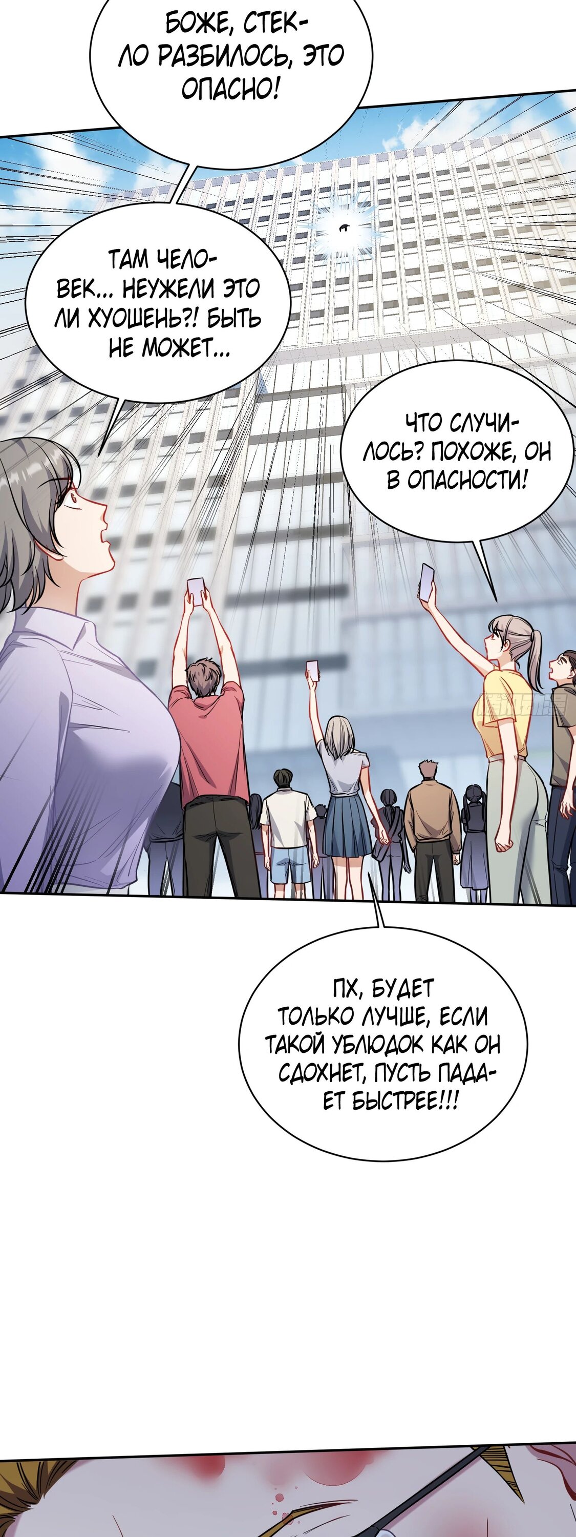 Манга Будучи отвергнутым, я стал миллиардером - Глава 143 Страница 4