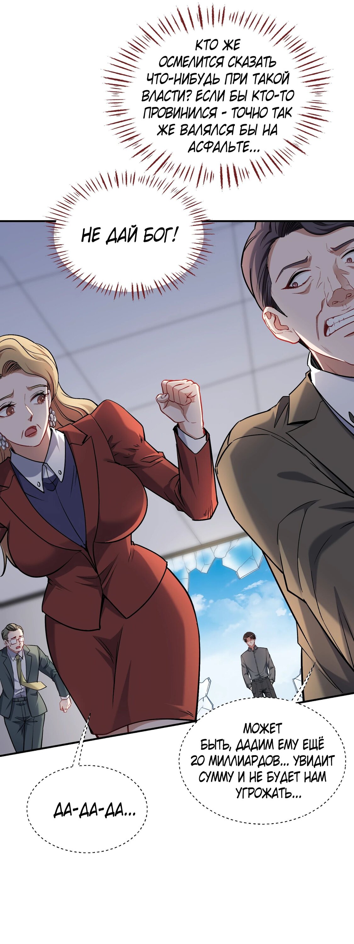 Манга Будучи отвергнутым, я стал миллиардером - Глава 143 Страница 21