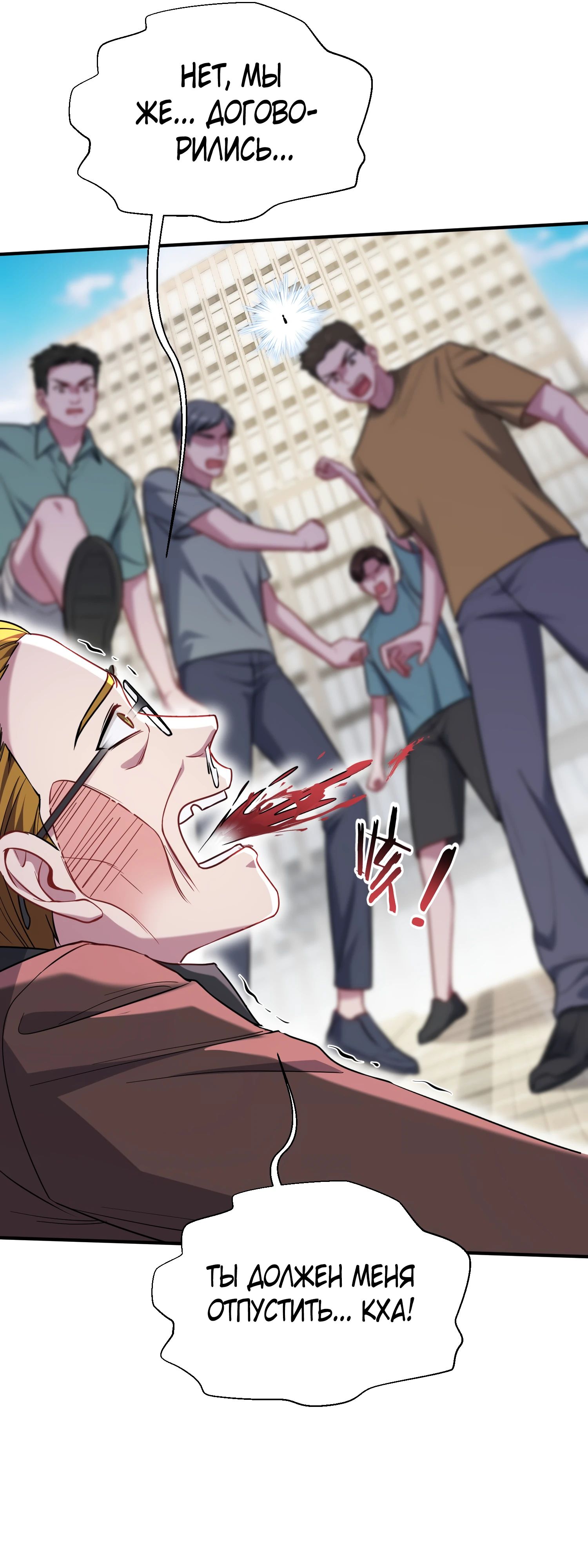 Манга Будучи отвергнутым, я стал миллиардером - Глава 143 Страница 16