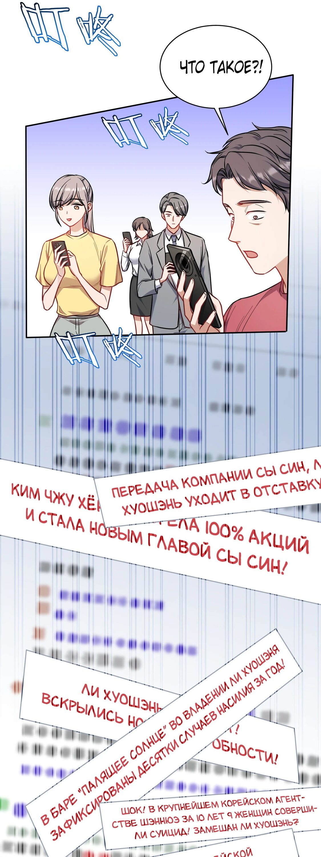 Манга Будучи отвергнутым, я стал миллиардером - Глава 143 Страница 6