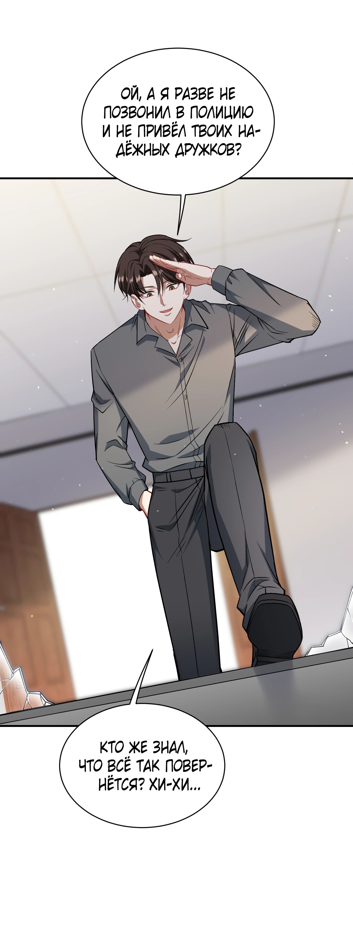 Манга Будучи отвергнутым, я стал миллиардером - Глава 143 Страница 17