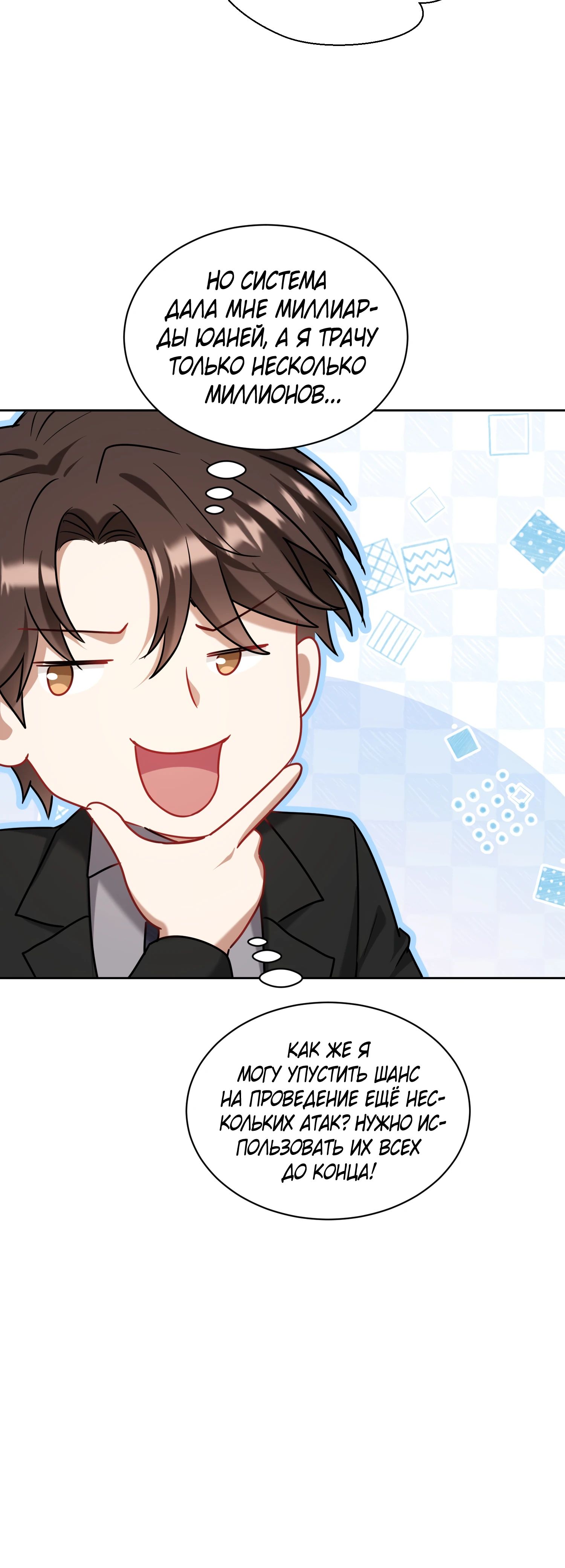 Манга Будучи отвергнутым, я стал миллиардером - Глава 143 Страница 32