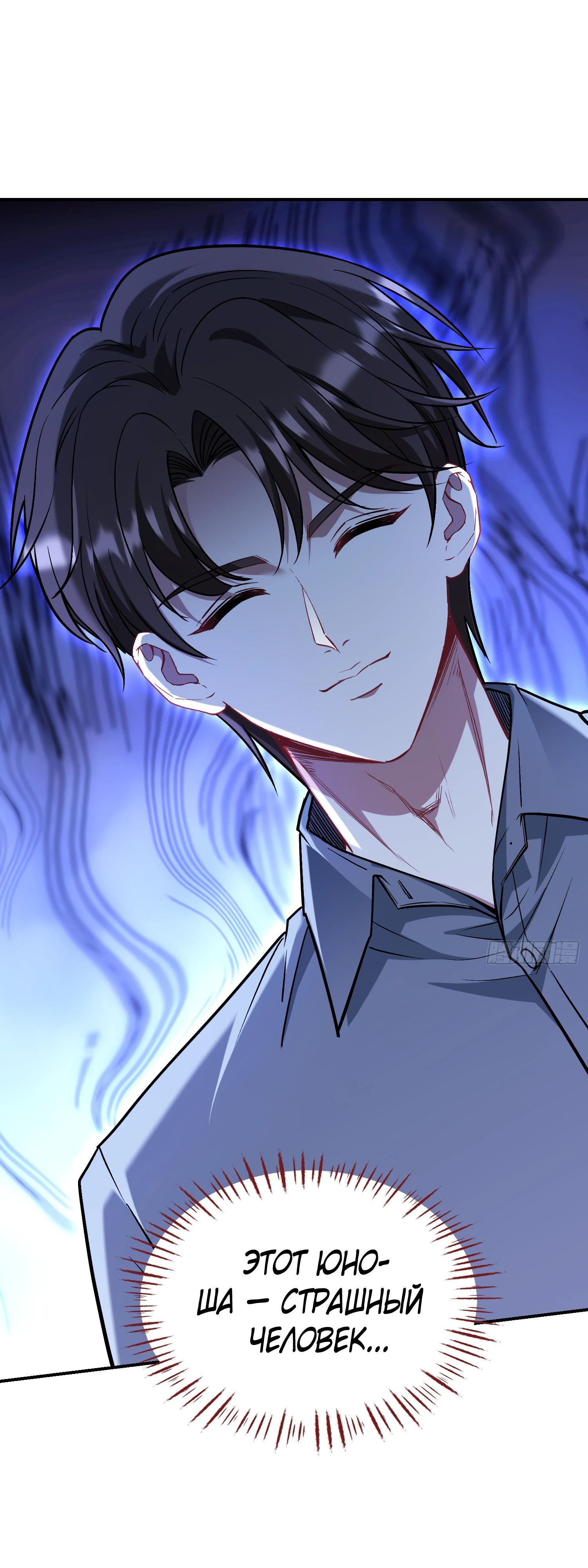 Манга Будучи отвергнутым, я стал миллиардером - Глава 143 Страница 22