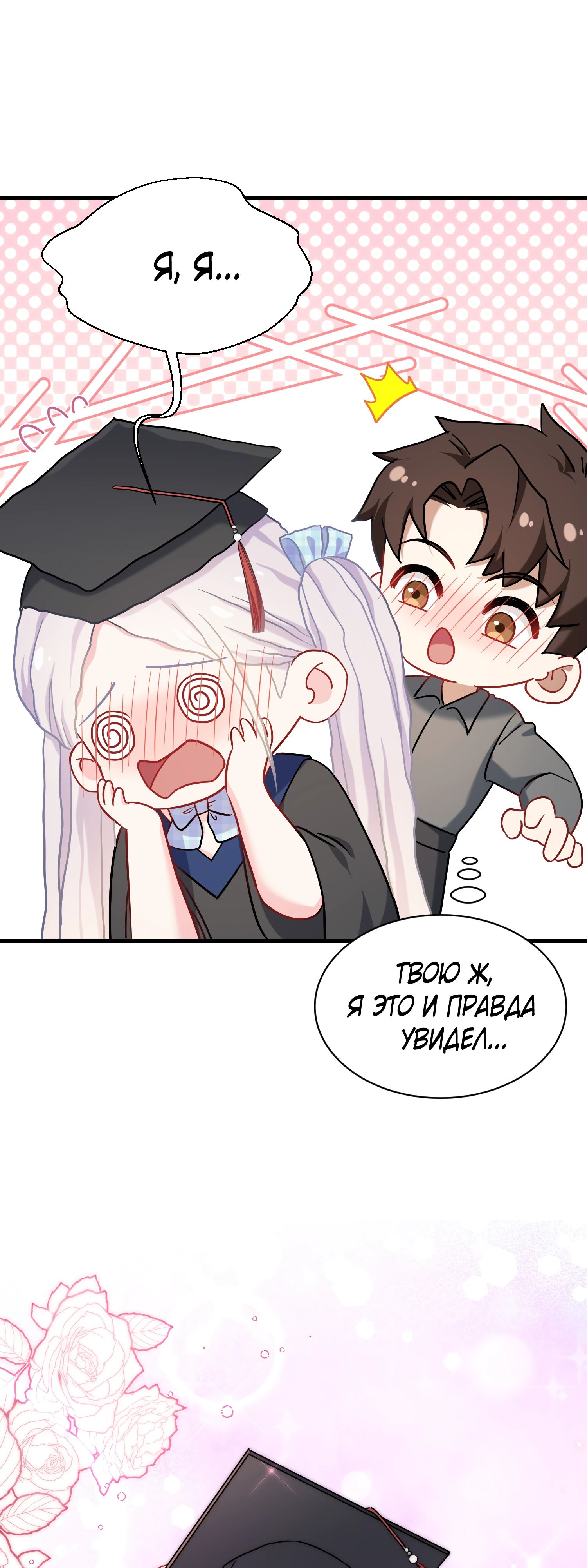 Манга Будучи отвергнутым, я стал миллиардером - Глава 144 Страница 11