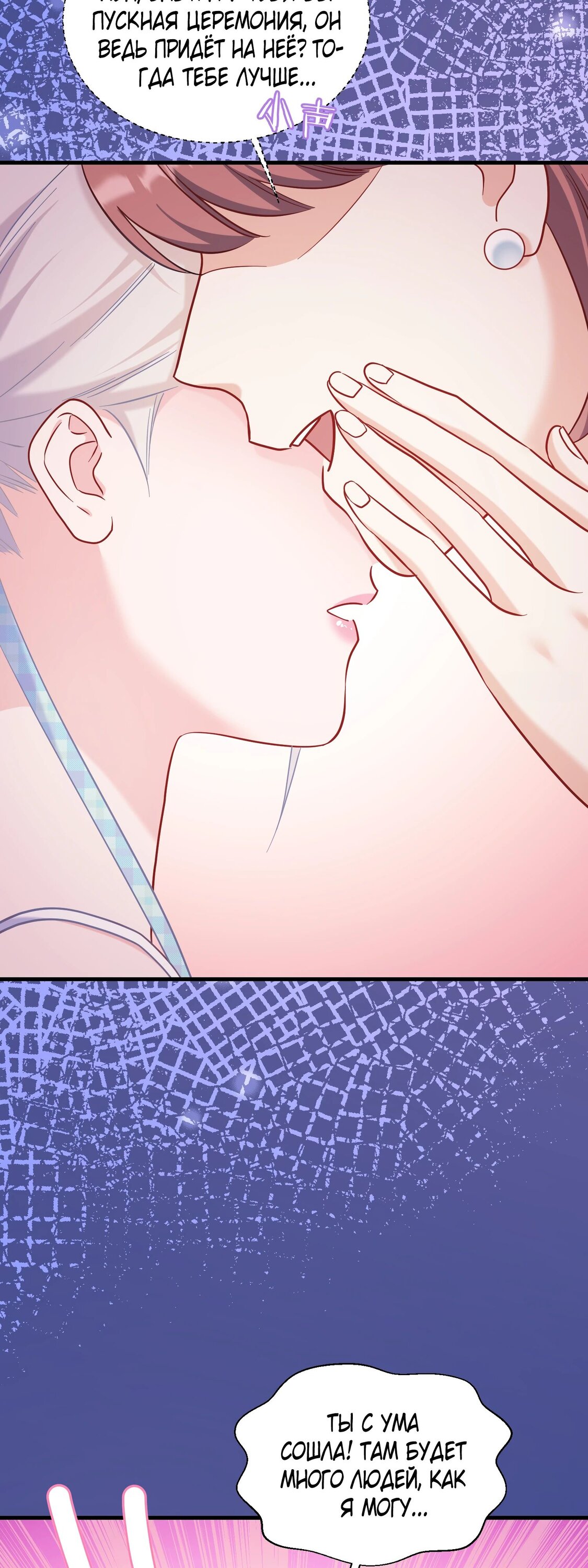 Манга Будучи отвергнутым, я стал миллиардером - Глава 144 Страница 8