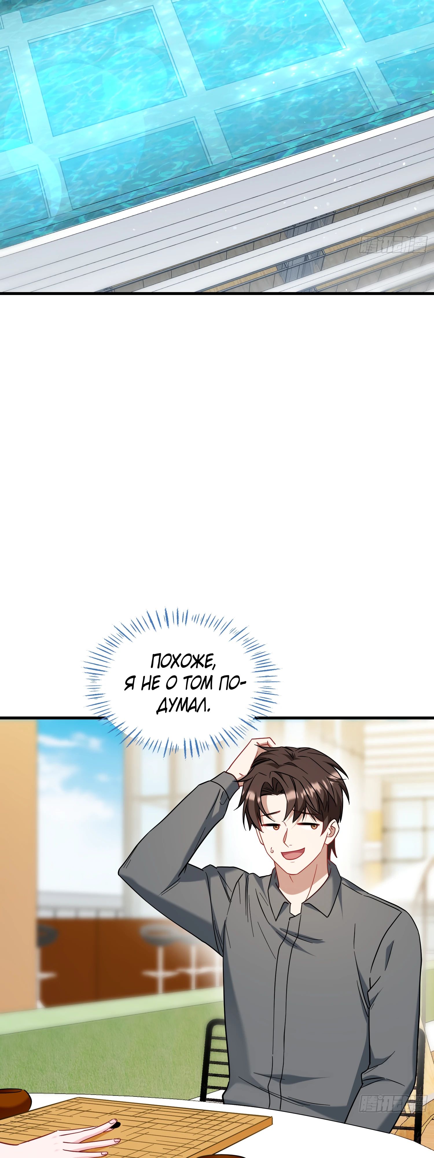 Манга Будучи отвергнутым, я стал миллиардером - Глава 144 Страница 19